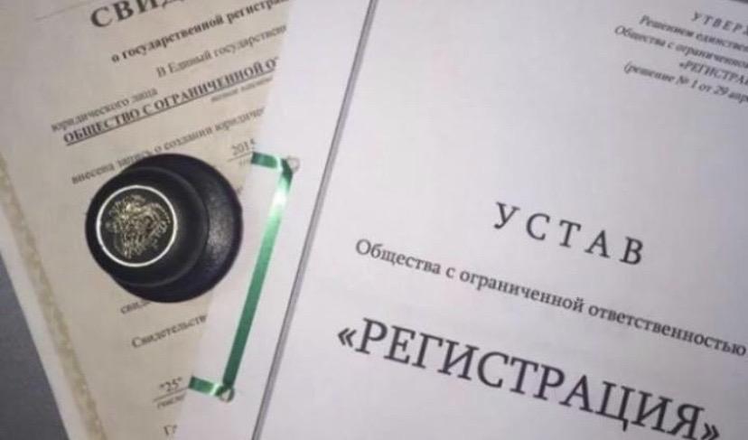 Готовое ООО в Москве