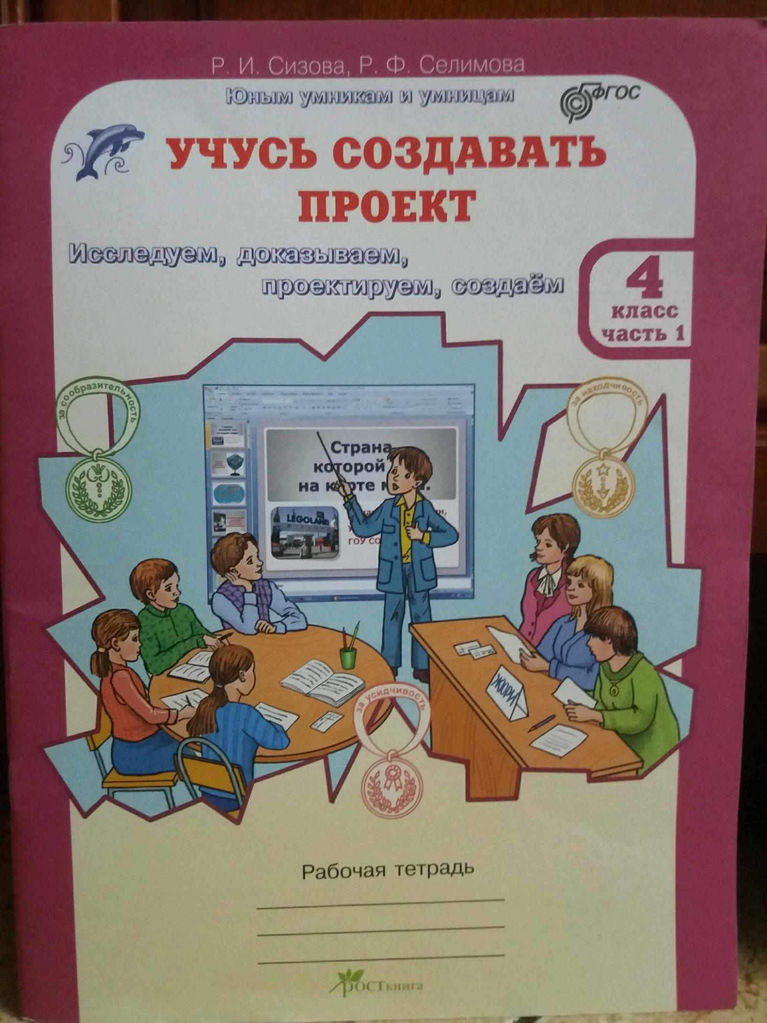 Гдз учусь создавать проект 2 класс 2 часть