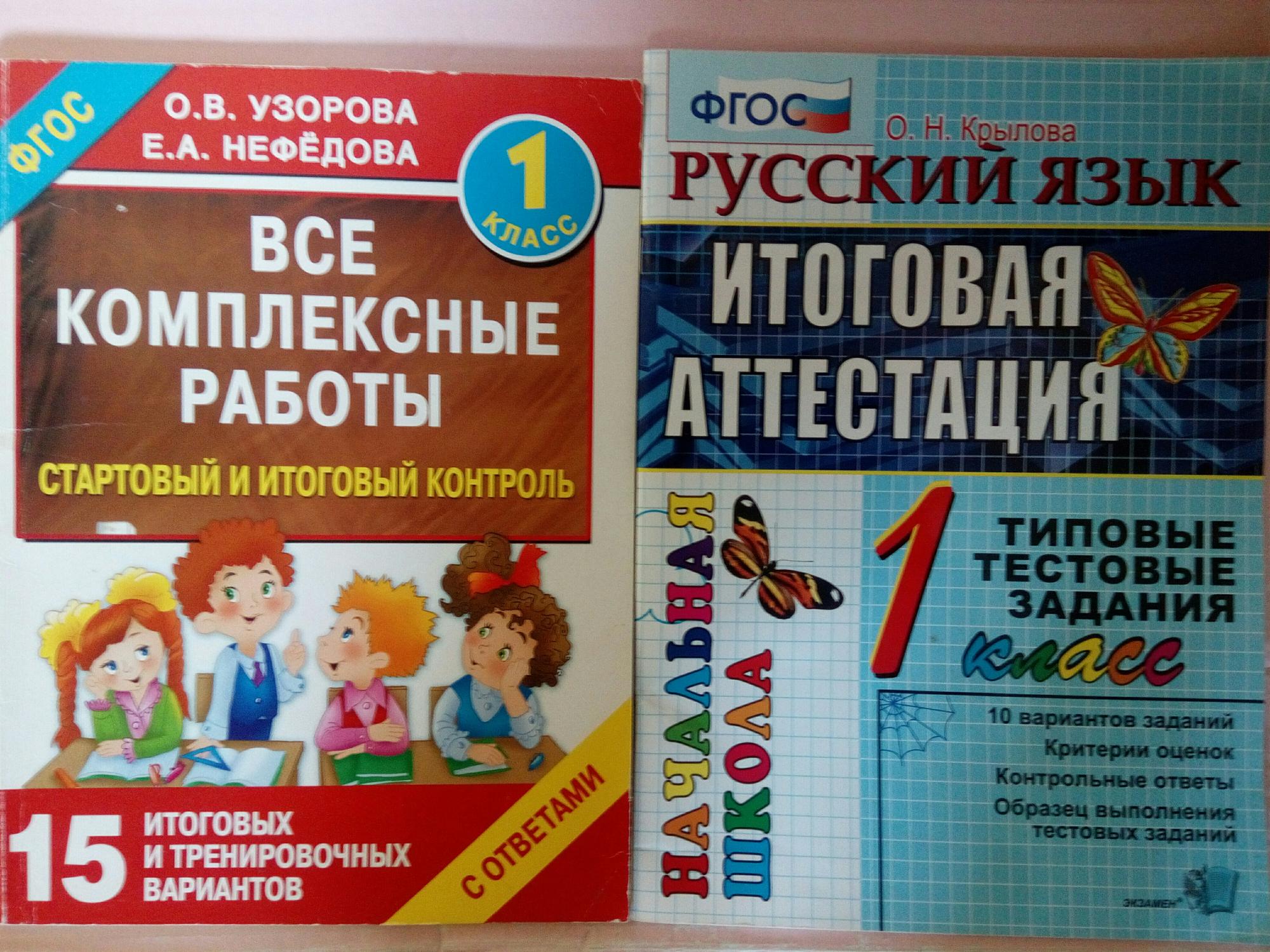 Стартовая работа 1 класс фгос. Стартовая работа 1 класс фгос