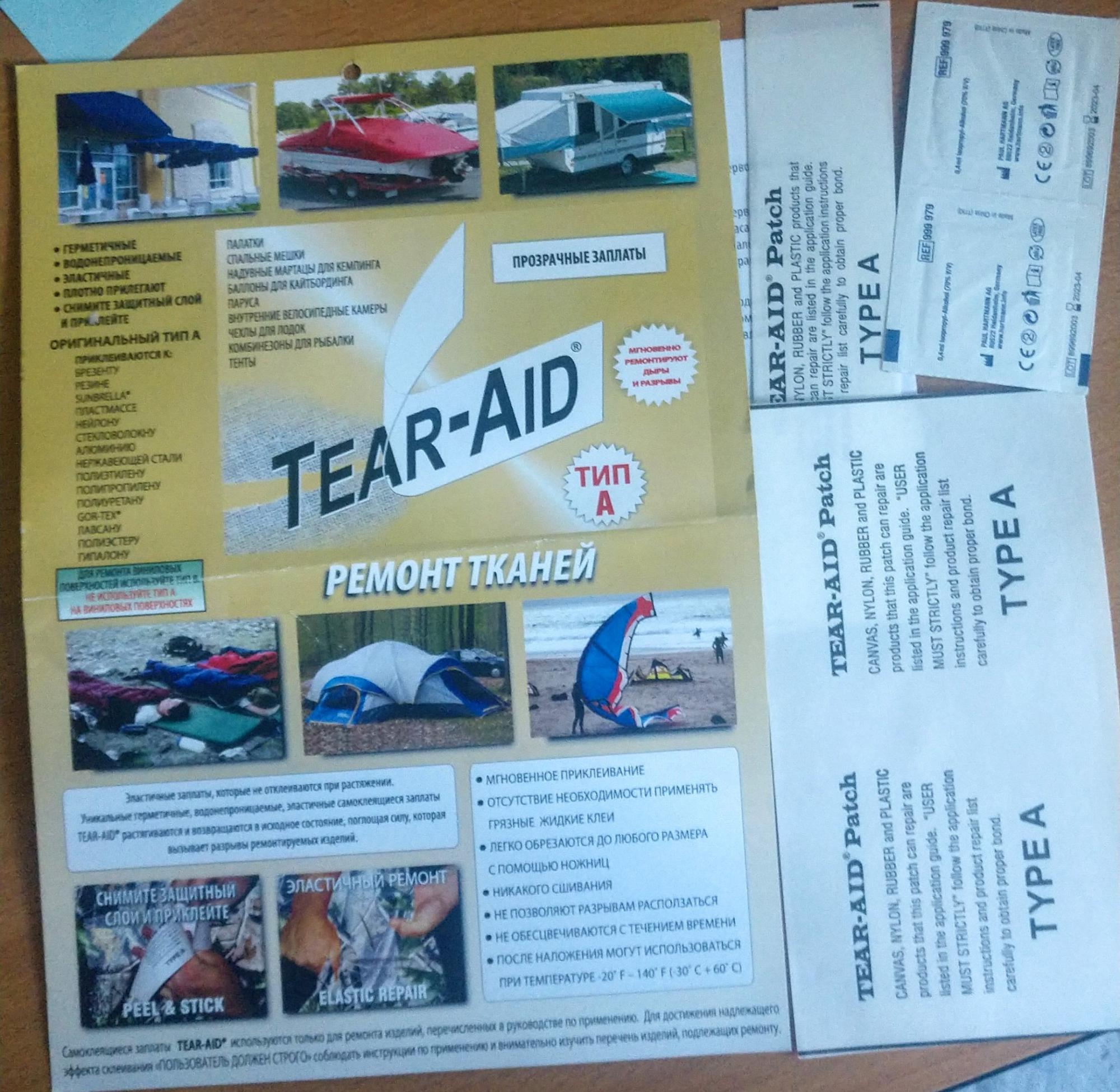 Type aid. Набор заплаток для ремонта тканей tear-Aid Type a.