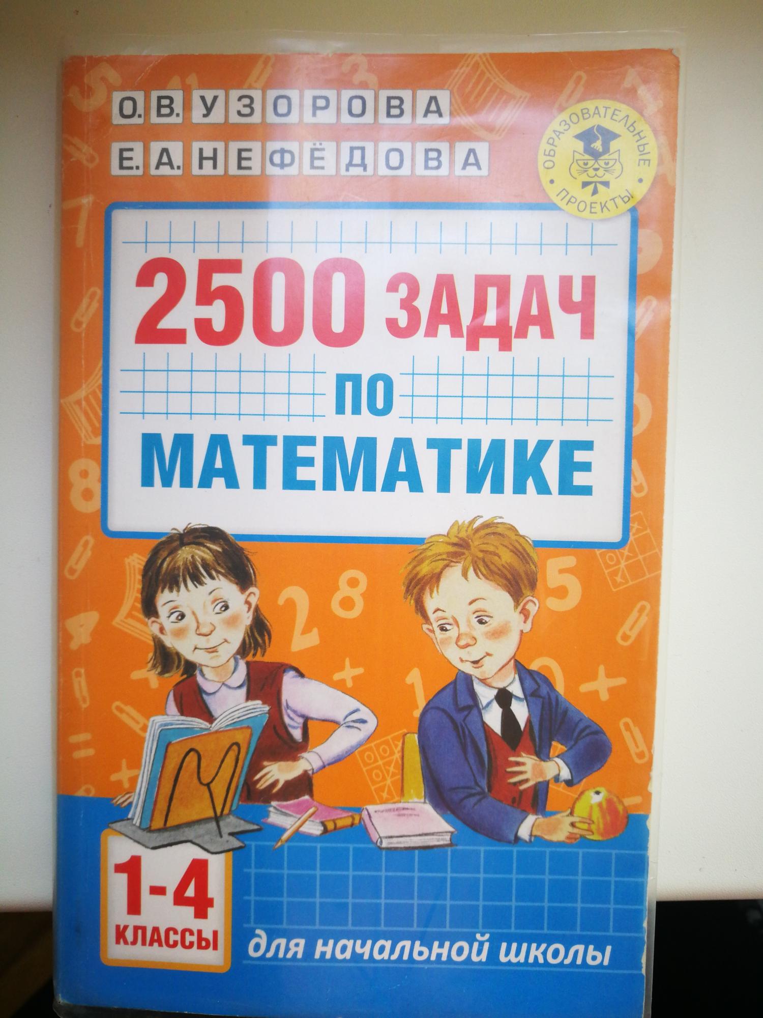 2500 задач по математике 1 4