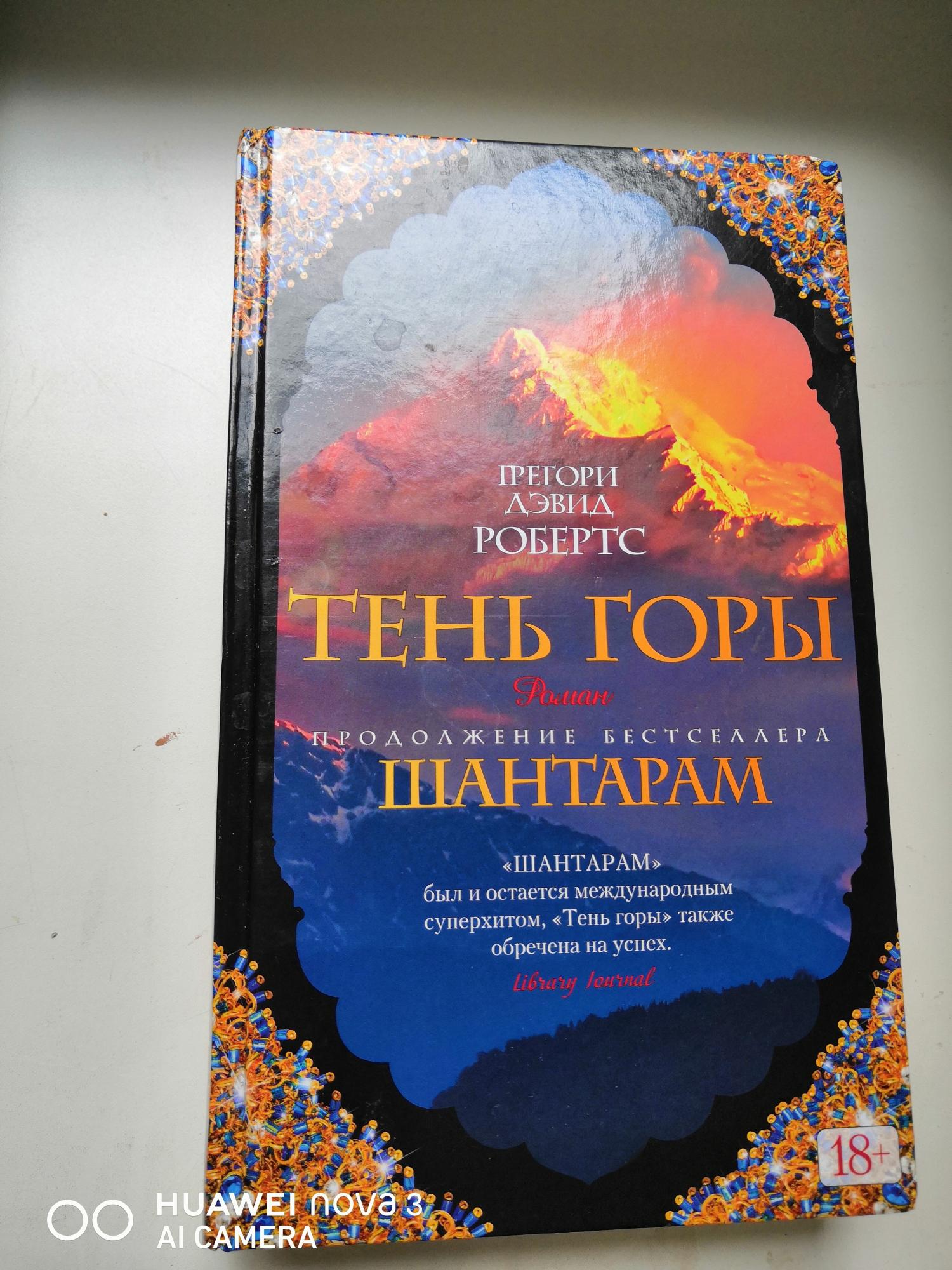 Тень Горы Книга Купить