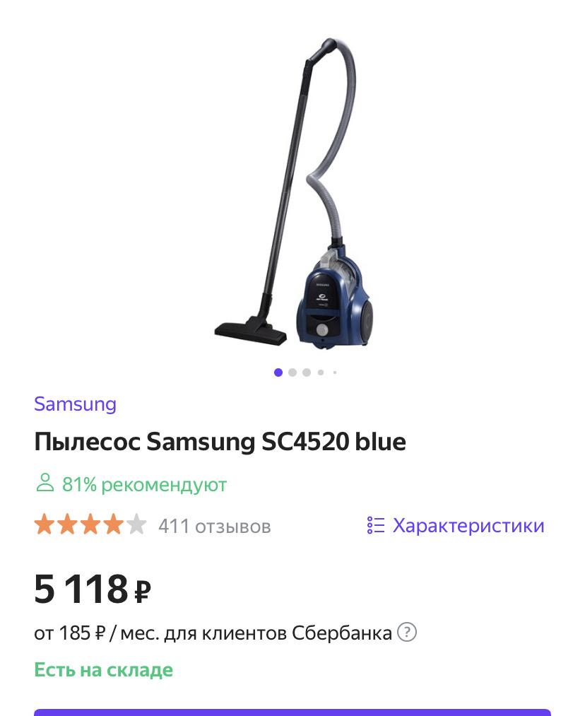 Пылесос Samsung SC4520