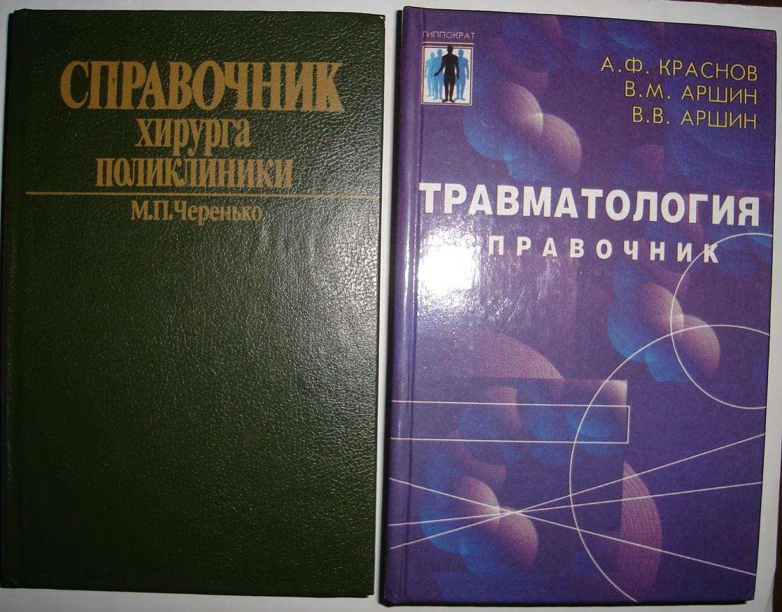 Медицинские пособия. Травматолог Краснов. Фото учебников по медицине. Подводная медицина учебники новые.