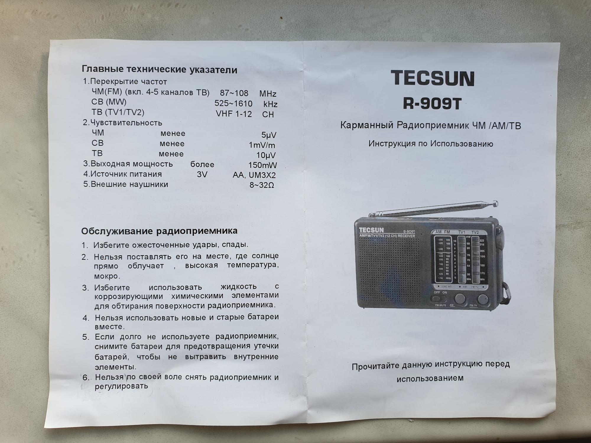 Tecsun r 303 схема