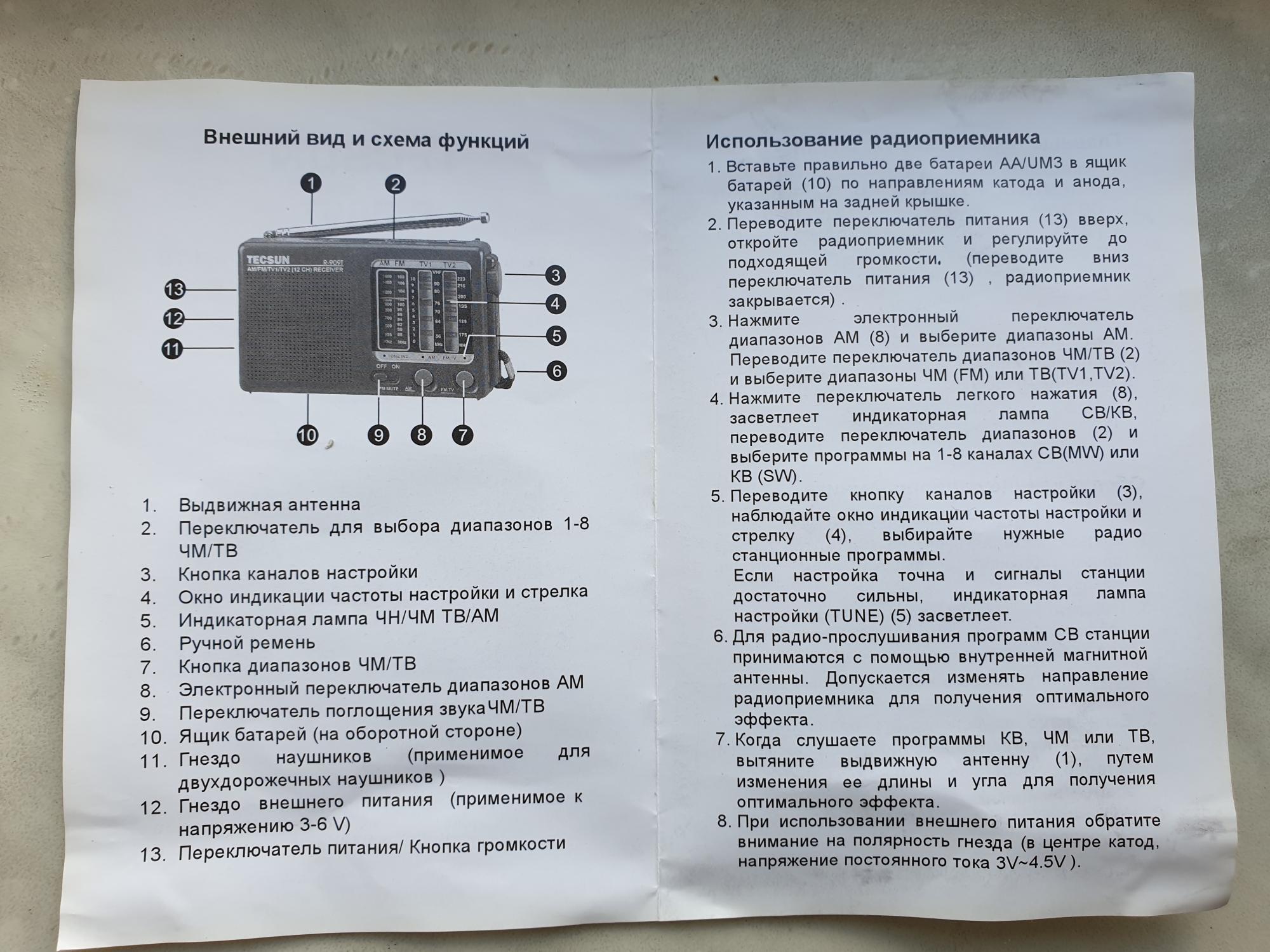 Tecsun r 909 схема