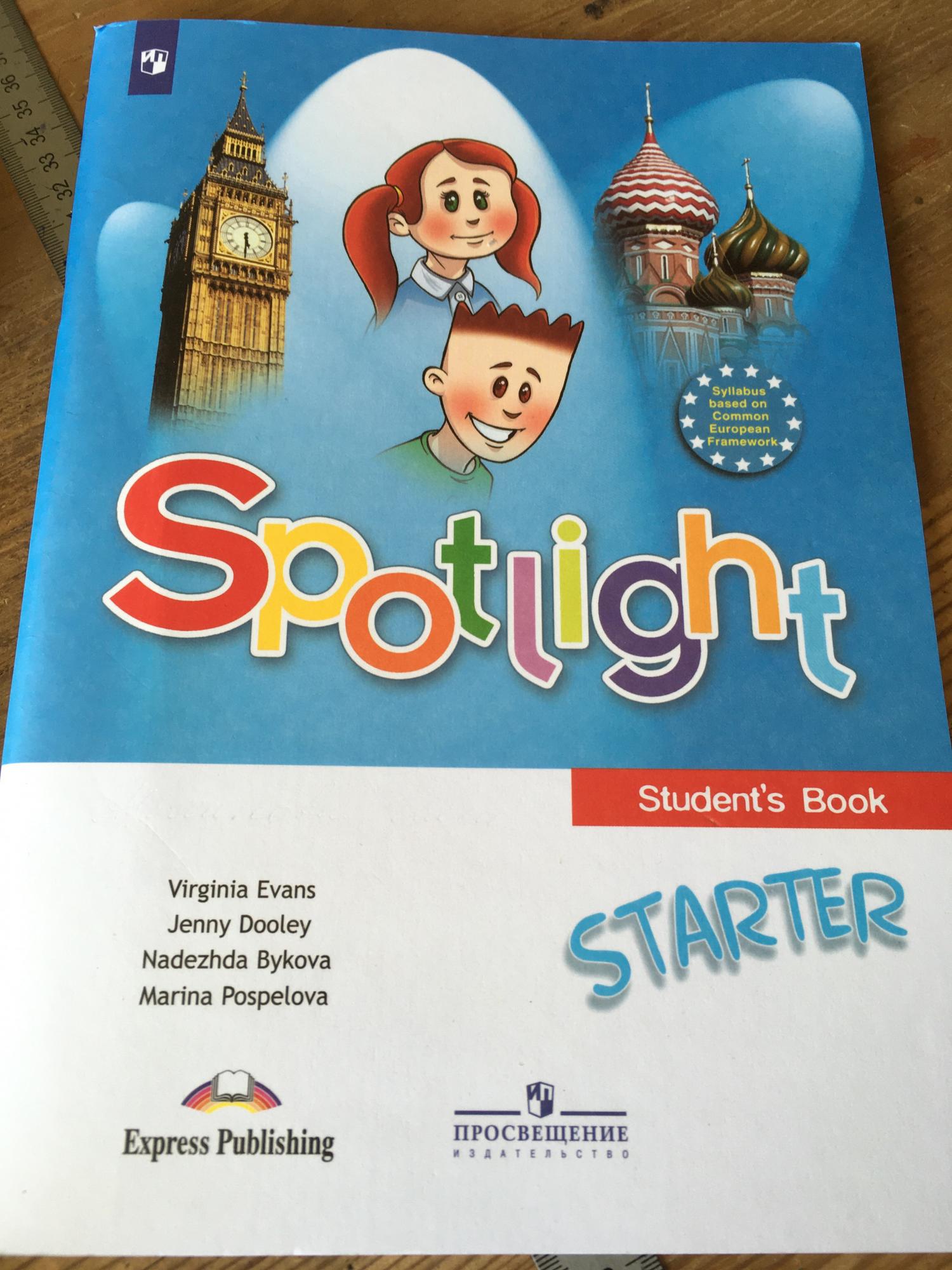 Starter учебник английского языка. Английский язык spotlight starter. Spotlight starter рабочая тетрадь. Spotlight starter страница 32. Учебник spotlight starter.