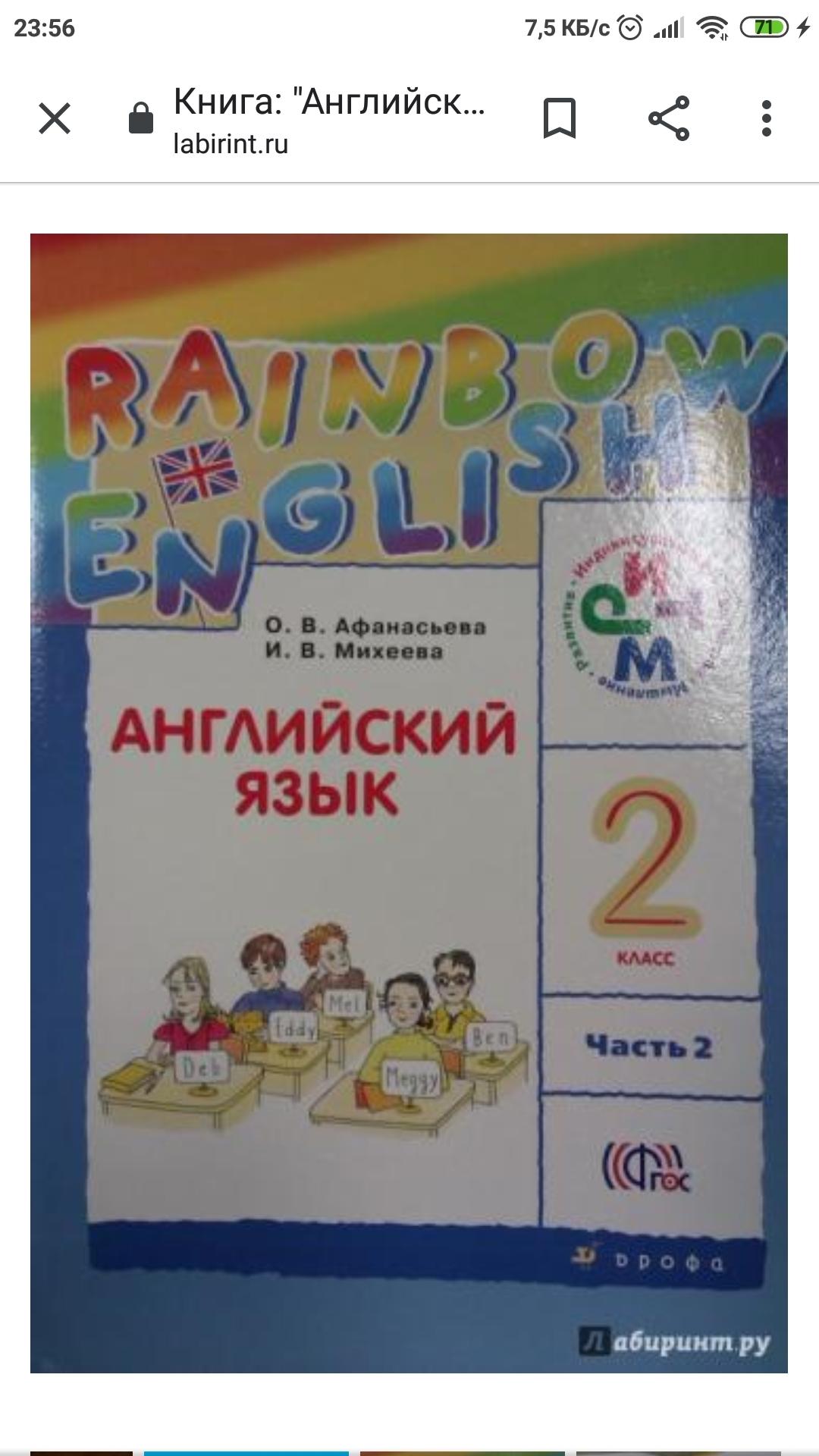 Rainbow второй класс учебник. 2 Класс английский язык Rainbow English Афанасьева Михеева. Английский язык 2 класс учебник. Английский язык 2 класс 2 часть. Книга английский язык 2 класс.