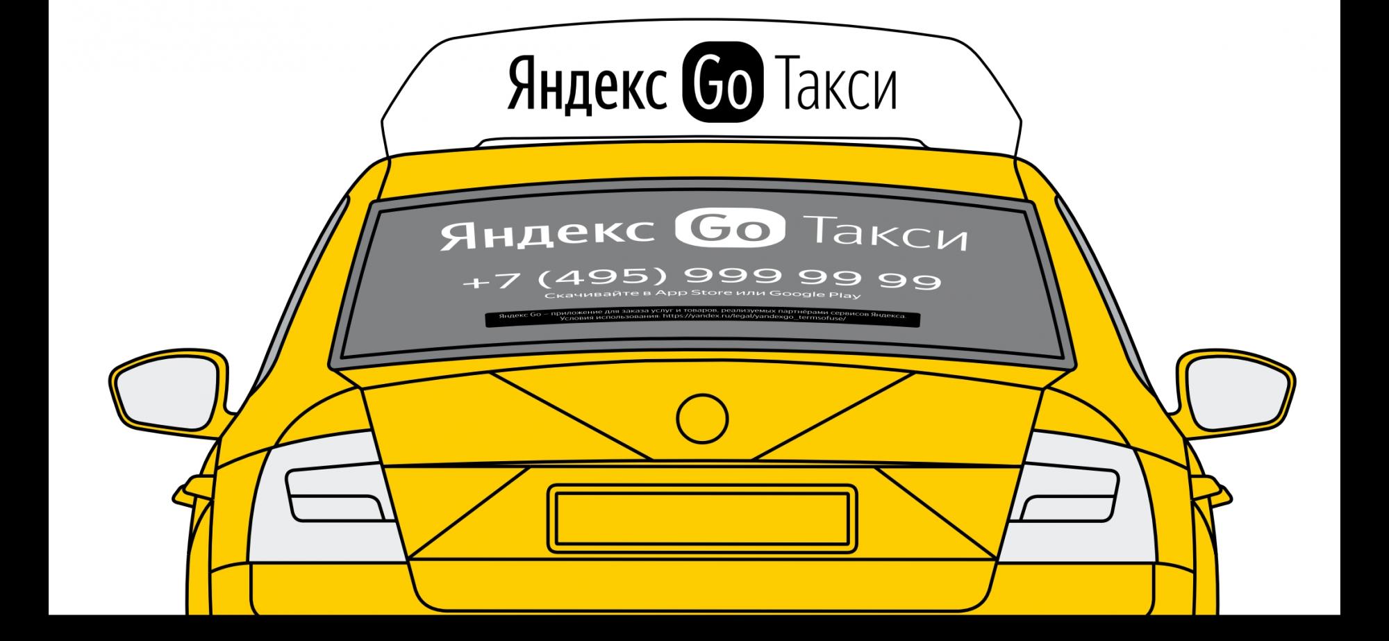 Яндекс такси наклейка на автомобиль