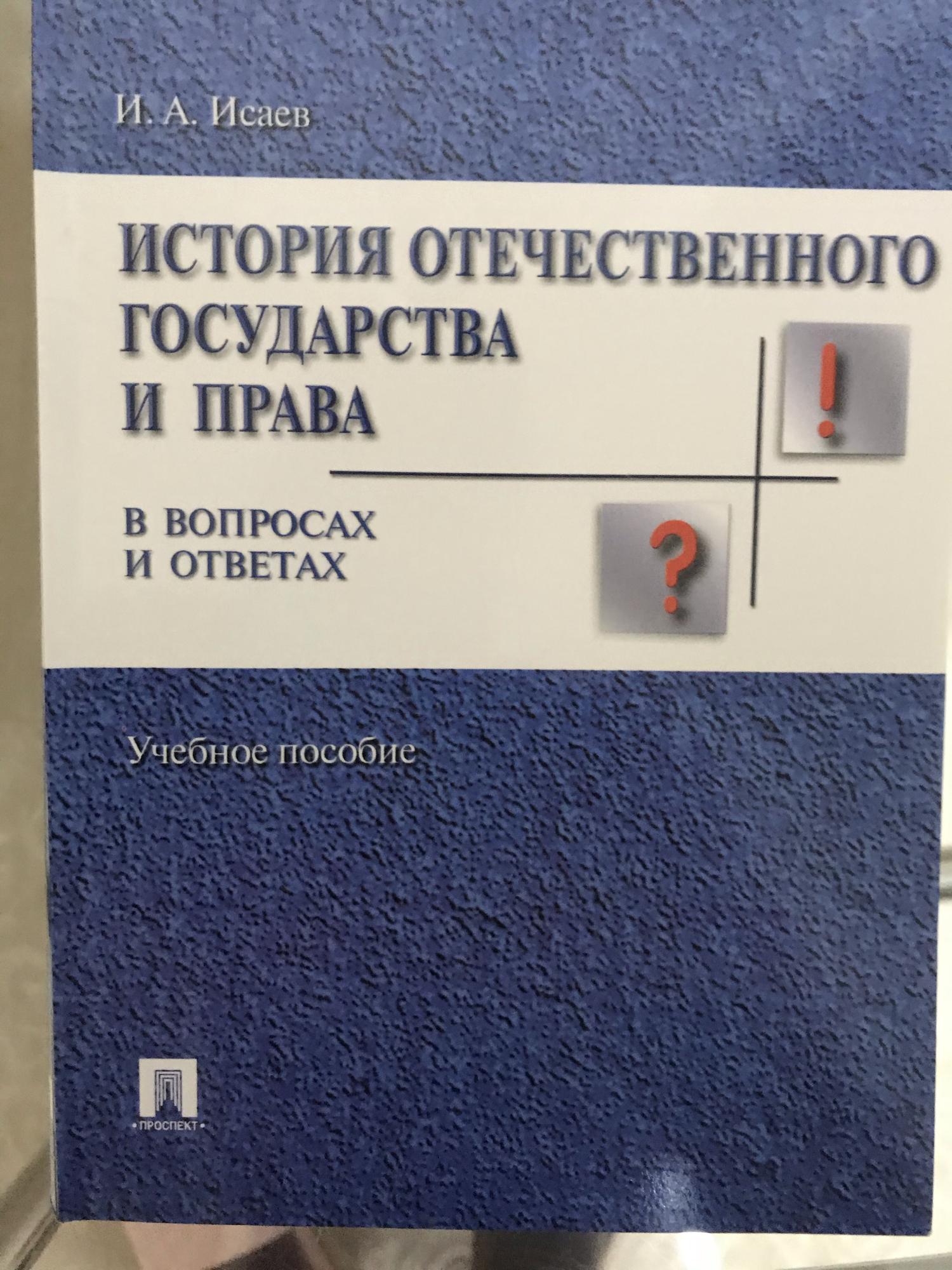 История Отечественного Государства И Права Купить