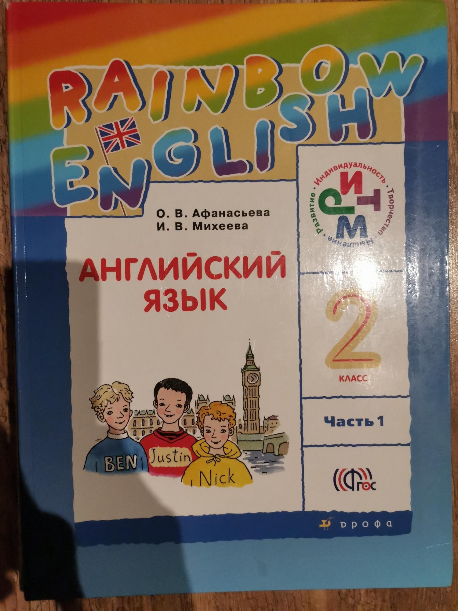 Rainbow английский слушать. Радужный английский. Радужный английский 2. Rainbow English 2 класс. Rainbow English 2 класс рабочая тетрадь аудио.