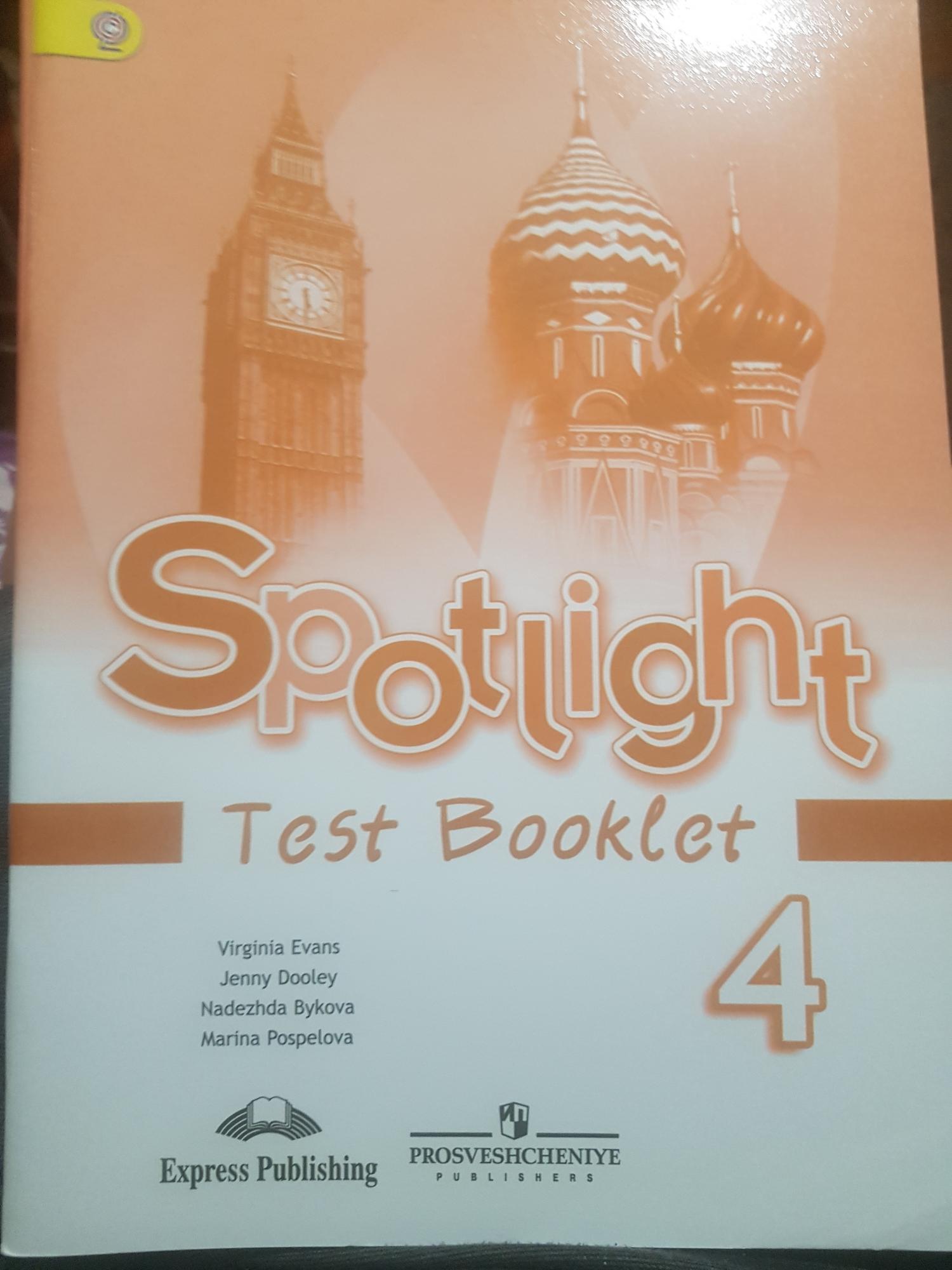 Spotlight 5 booklet ответы. Спотлайт 2 класс тест буклет. Английский в фокусе 7 проверочные работы. Контрольные работы английский в фокусе 7 читать. Английский в фокусе линейка учебников.