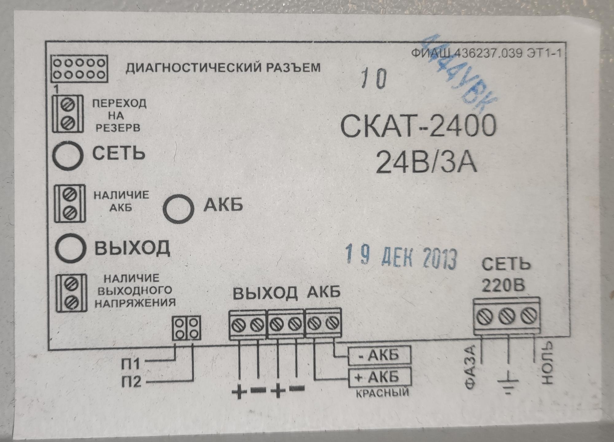 Скат 1200 схема электрическая принципиальная