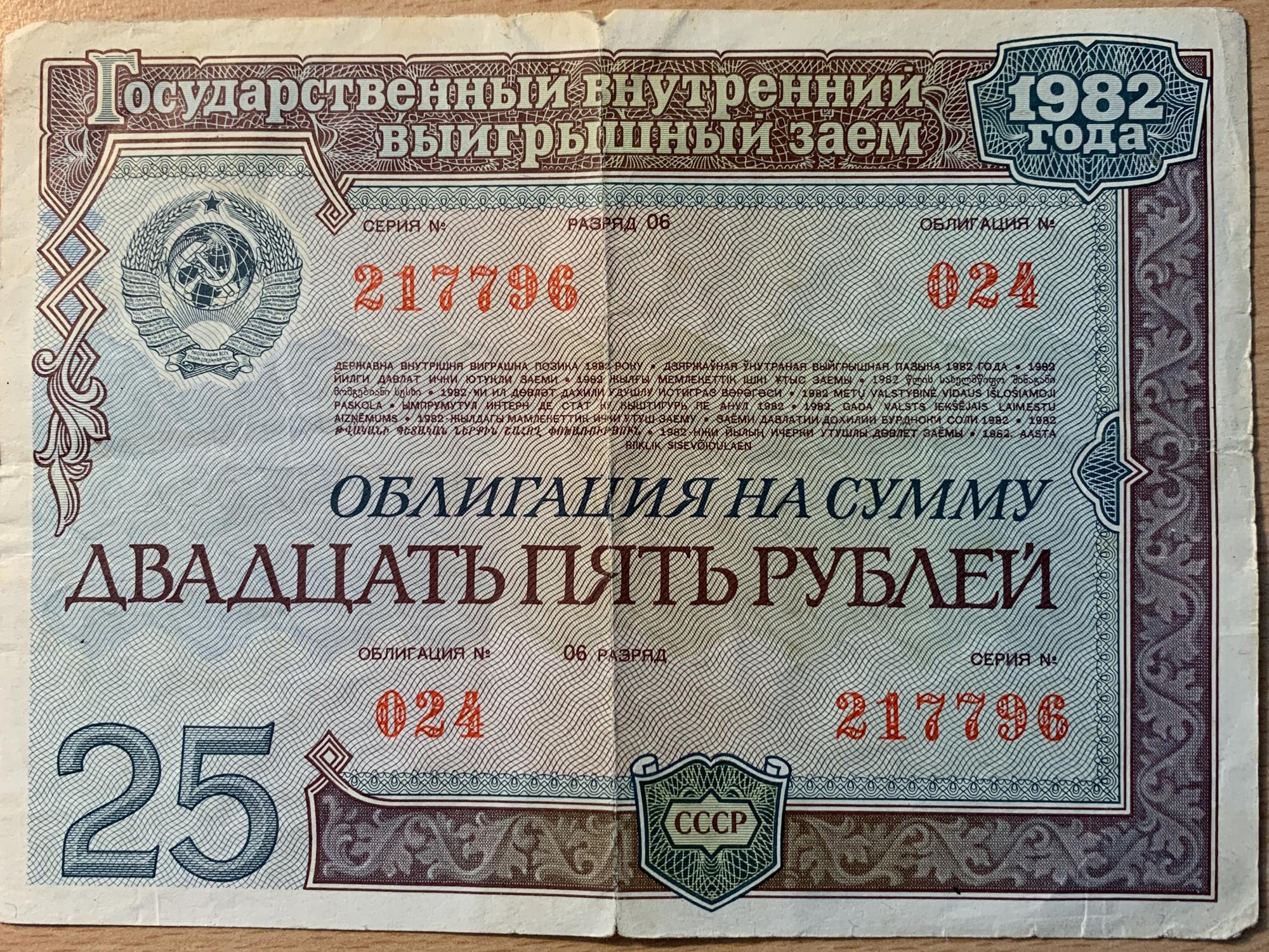 Государственный заем 1982 года