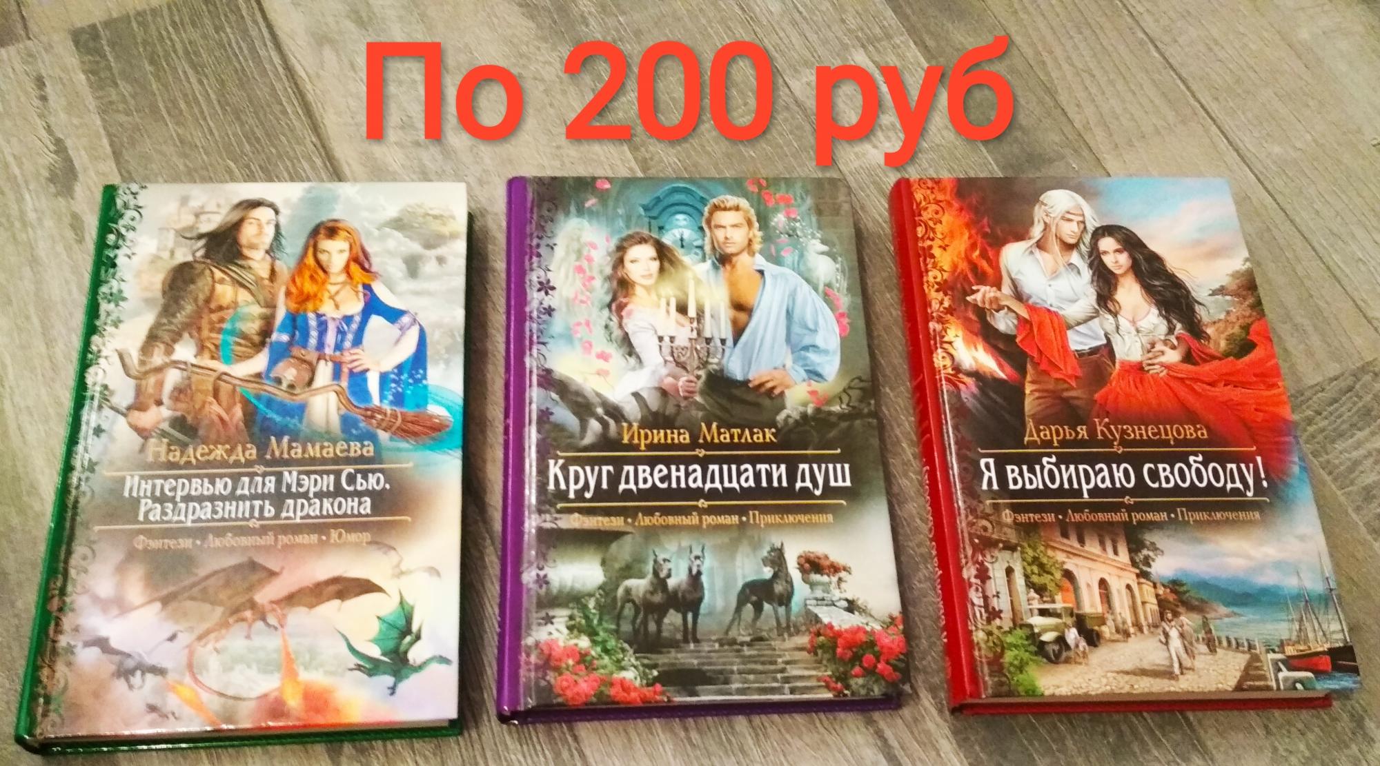 Книги фэнтези в Лесном Городке 89636361684 купить 3
