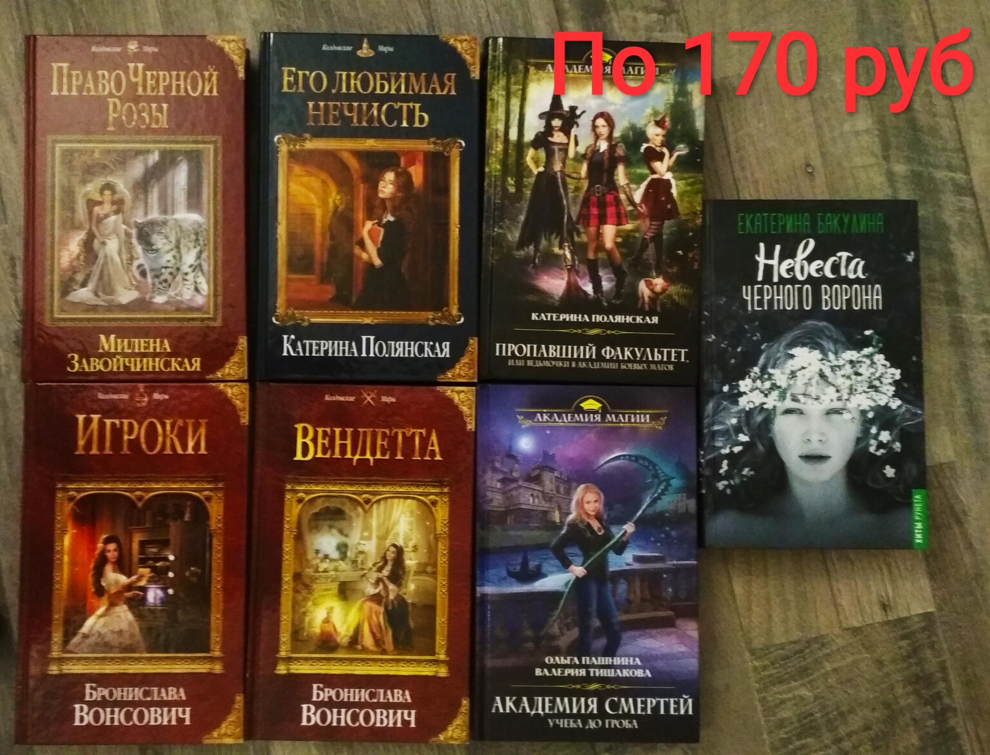 Книги фэнтези в Лесном Городке 89636361684 купить 5