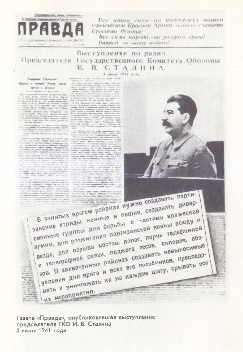 Сталин 22 июня. 3 Июля 1941 радиообращение Сталина. Газета правда речь Сталина июль 1941. Директива СНК СССР И ЦК ВКП Б от 29 июня 1941 года. Газета выступление Сталина 1941.