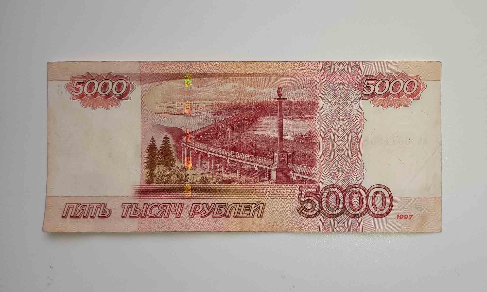 Дополнительные 5 тысяч. 5000 Рублей 1997г. 5000 Купюра 1997 модификация. 5 Тысяч рублей. Российские купюры 5000.