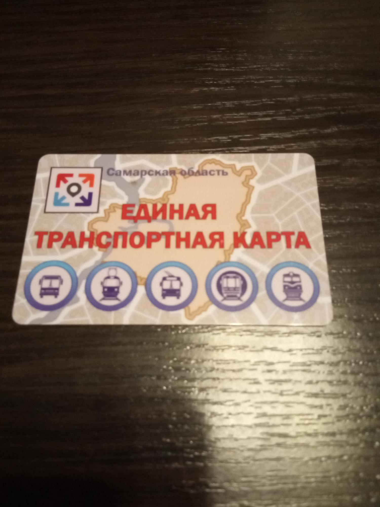 Новая транспортная карта самара