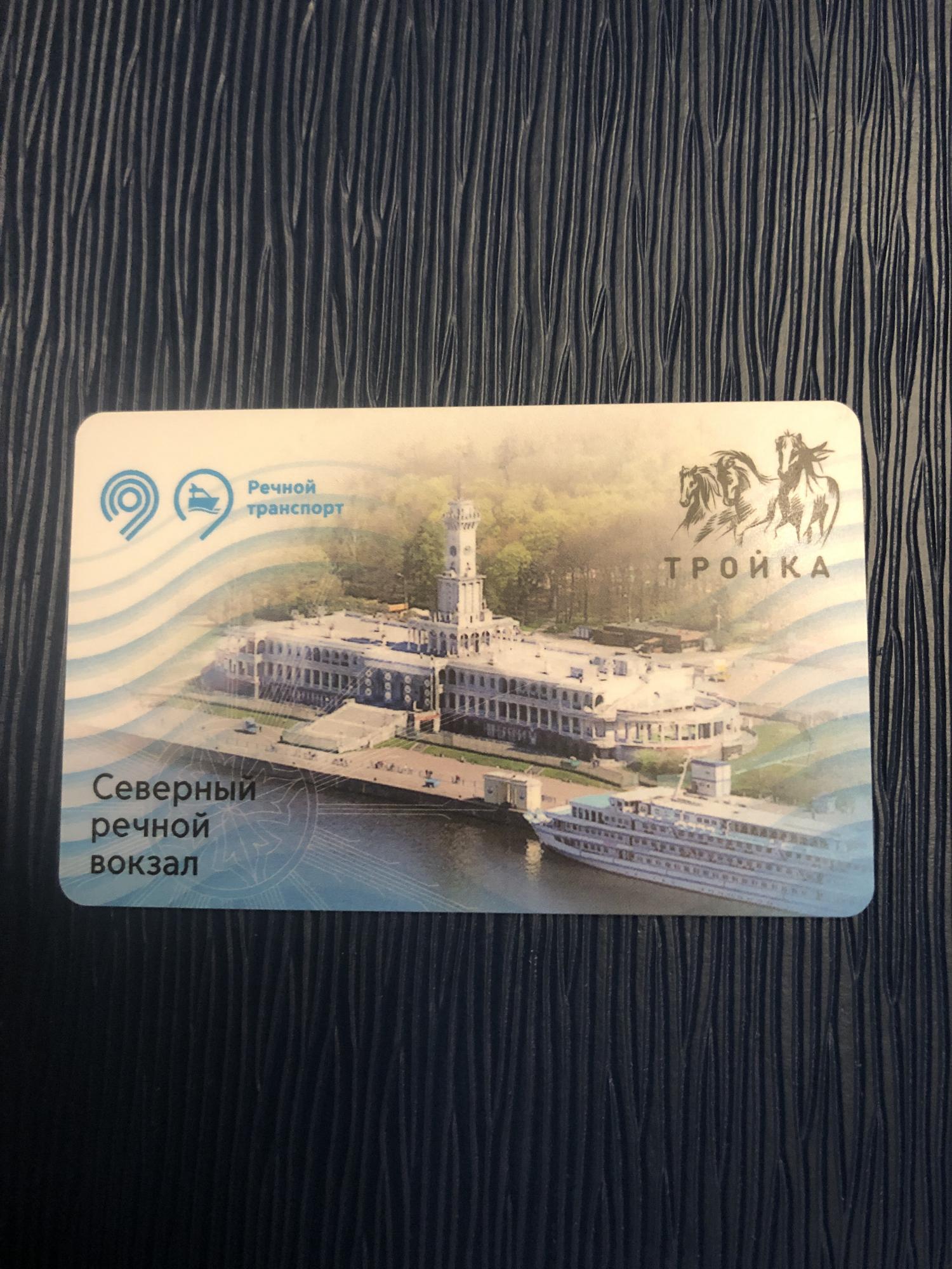 Карта тройка купить в Москве, цена 1 000 руб. | Объявления о продаже в ...