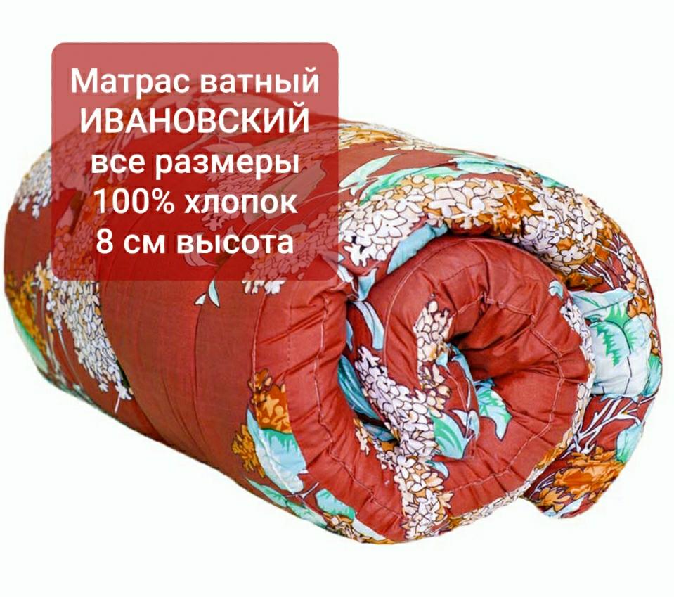 Купить Ватный Матрас Днр