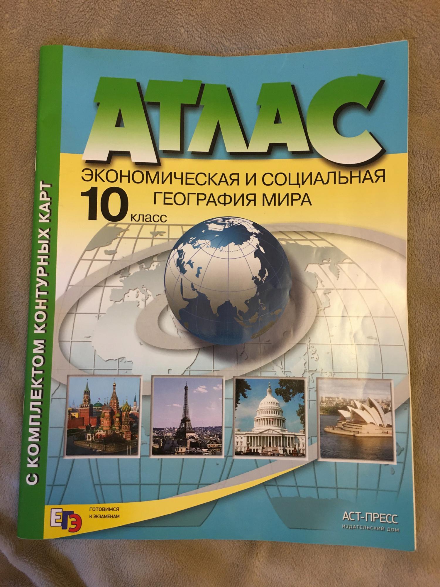 социально экономический атлас. атлас республики башкортостан. атлас за 9 класс фиолетовый. атлас чувашской республики. атлас 9 класс купить.