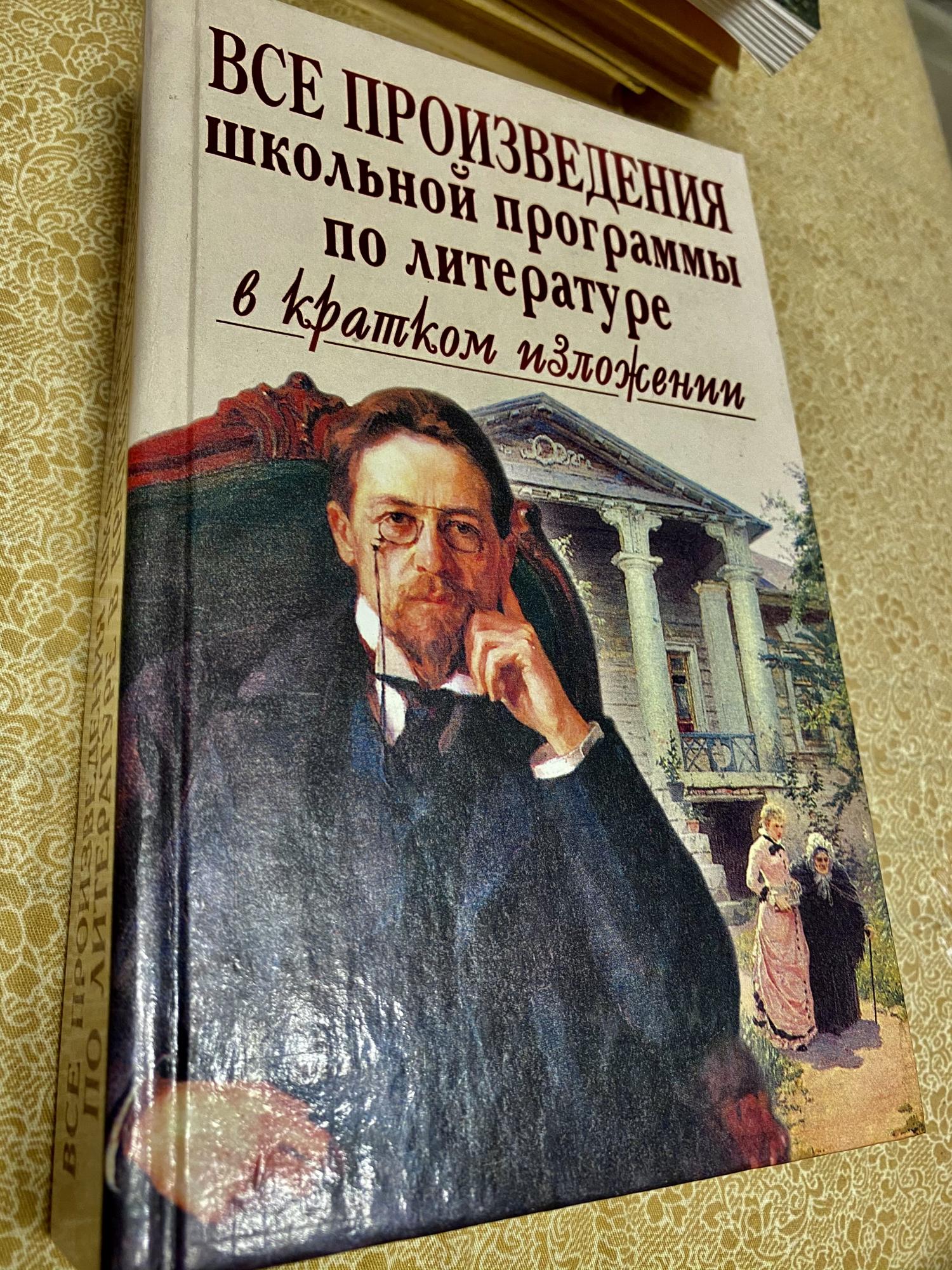 Произведения школьной литературы в кратком изложении