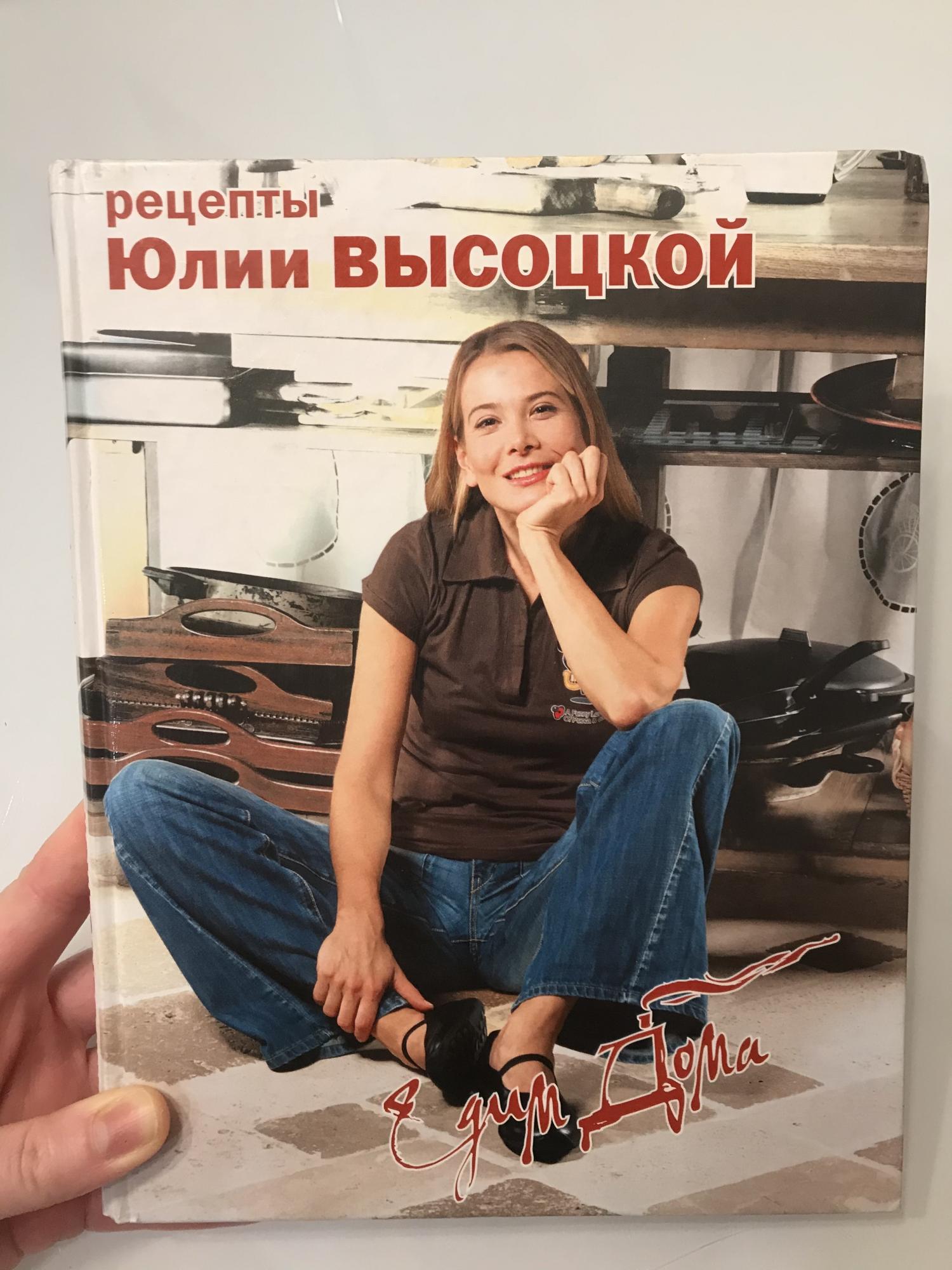 Юлия Высоцкая книги