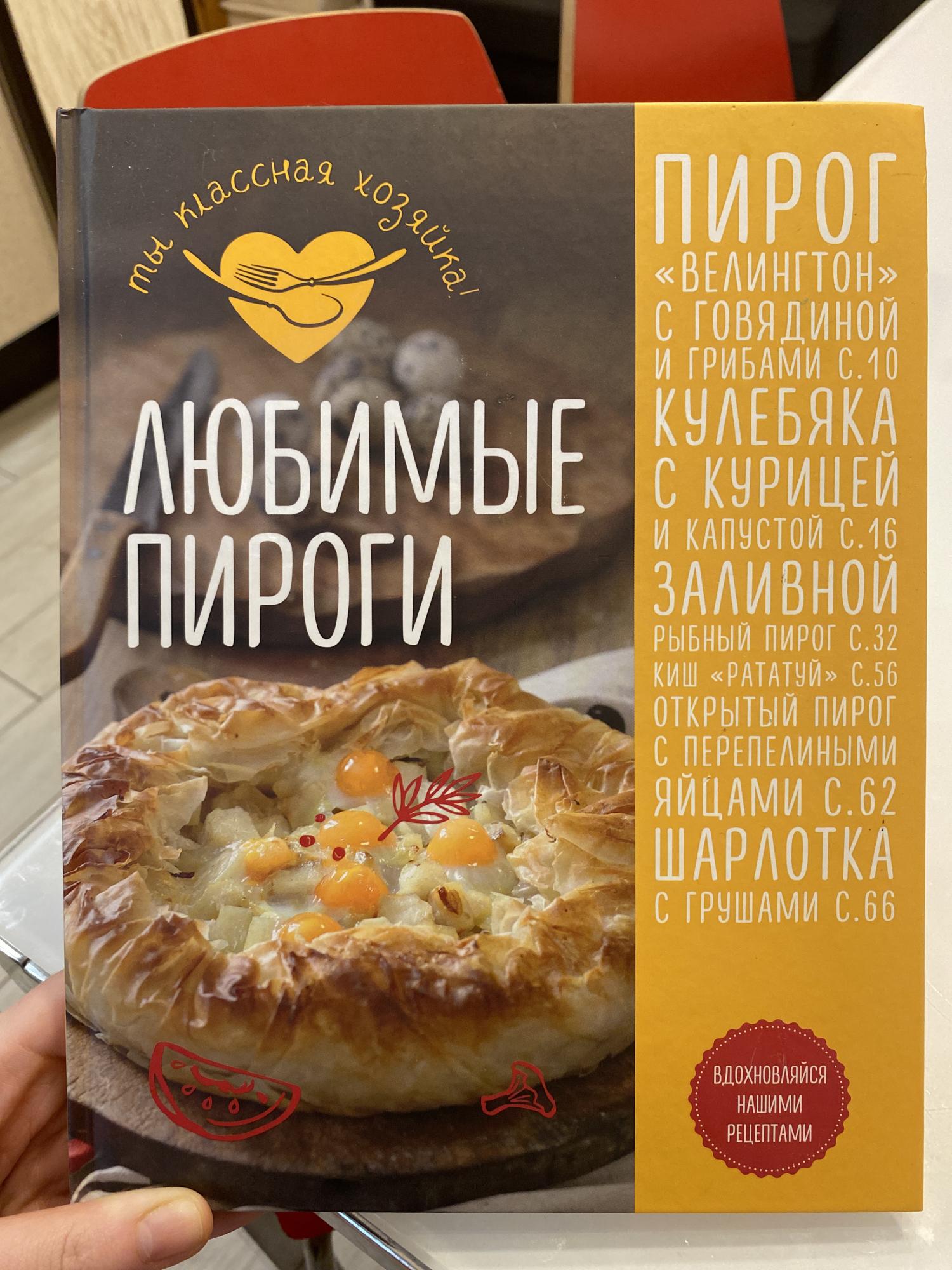 Любимые пироги е афанасова