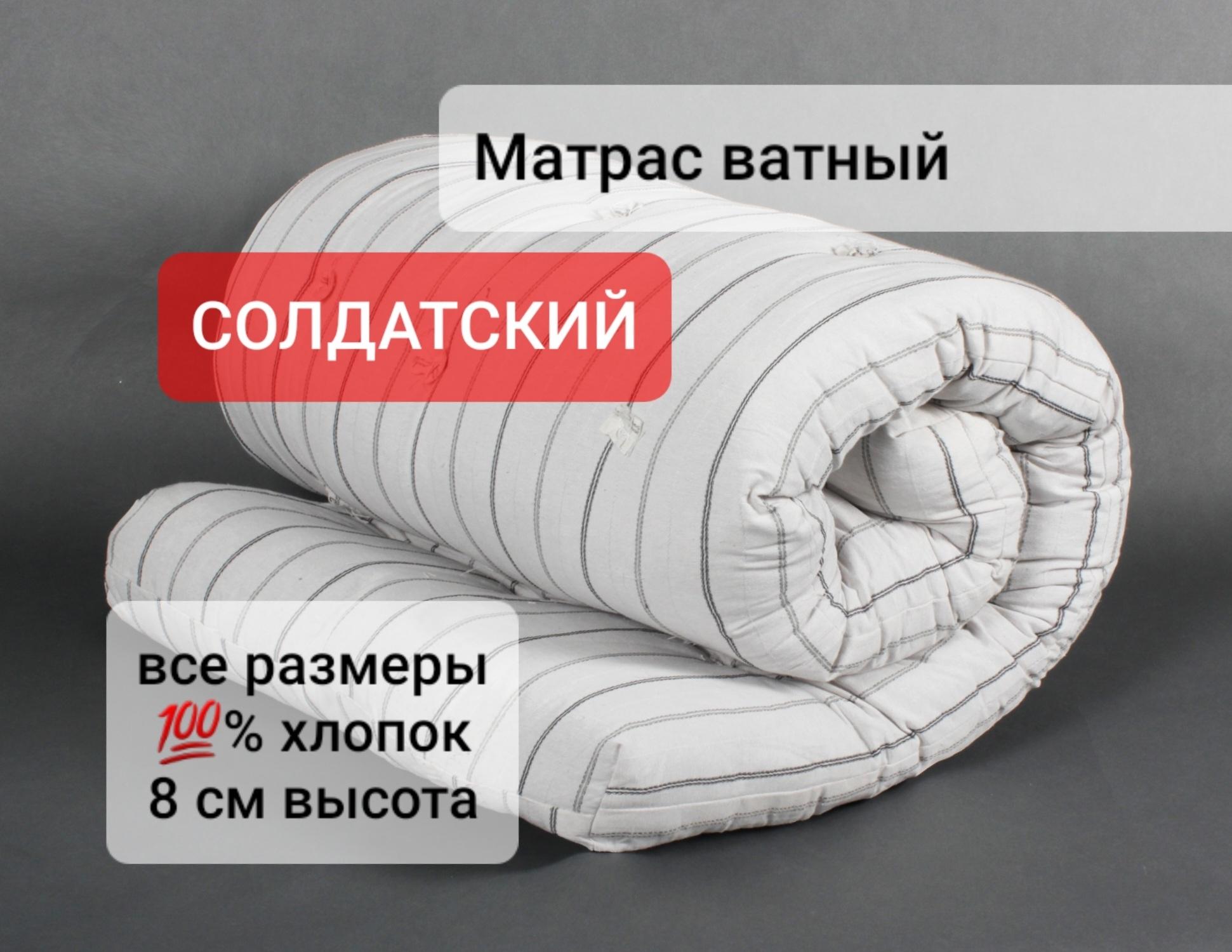Купить Ватный Матрас Днр