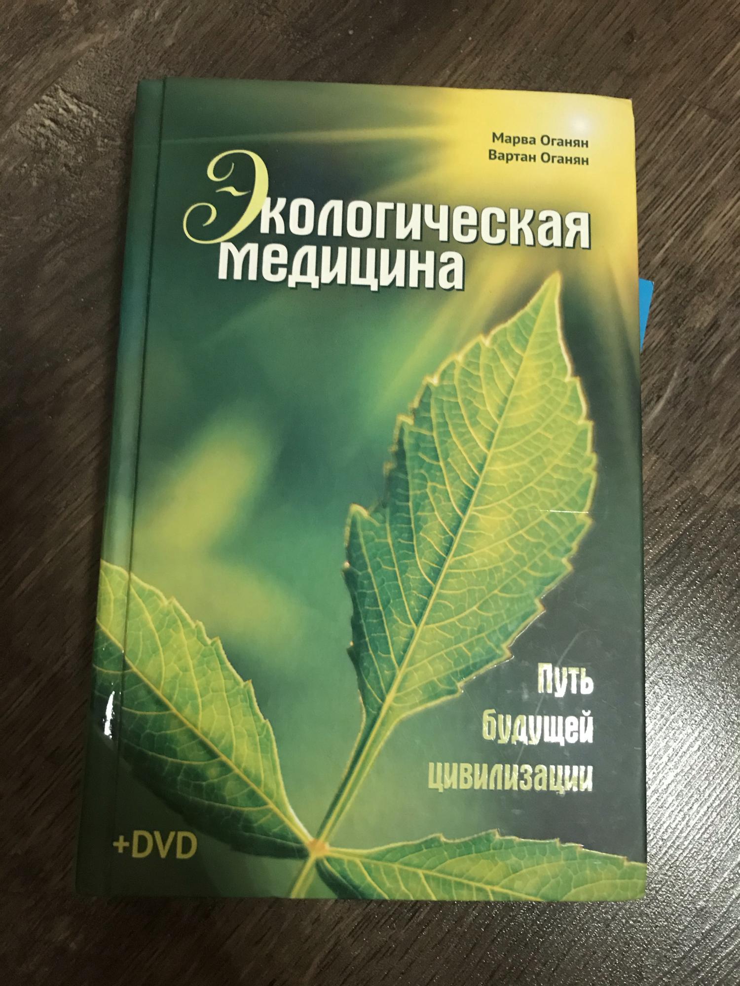 Марва Оганян Правильное Питание