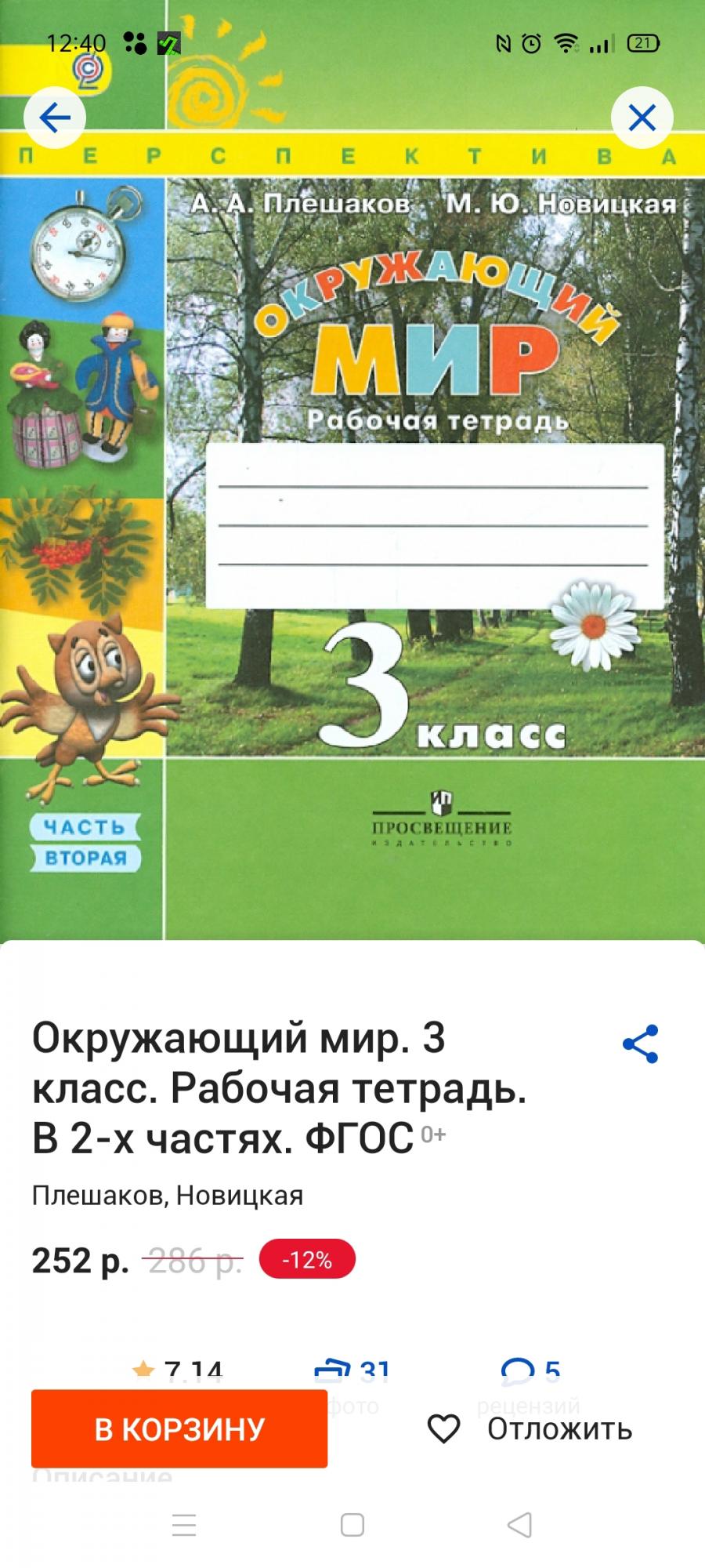 Окружающий 3 класс плешакова. Окружающий мир 3 класс рабочая тетрадь Плешаков Новицкая перспектива.