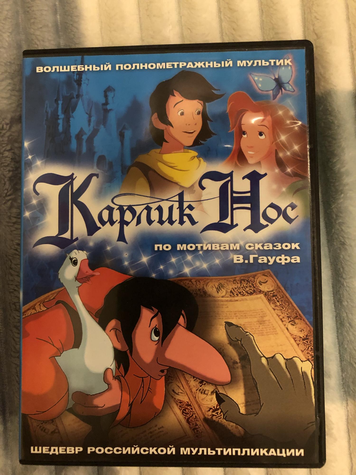 DVD Мультфильмы Дисней купить в Москве, цена 200 руб. | Объявления о ...
