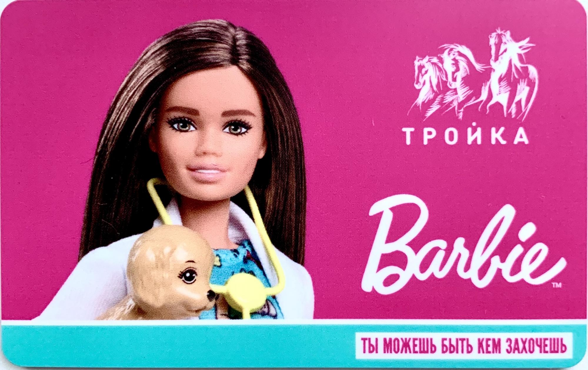 Карта Тройка Barbie (Врач)  , цена 700 руб. | Объявления .