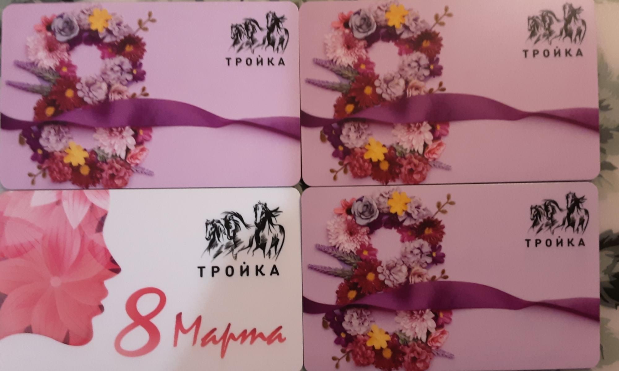 Тройка 8