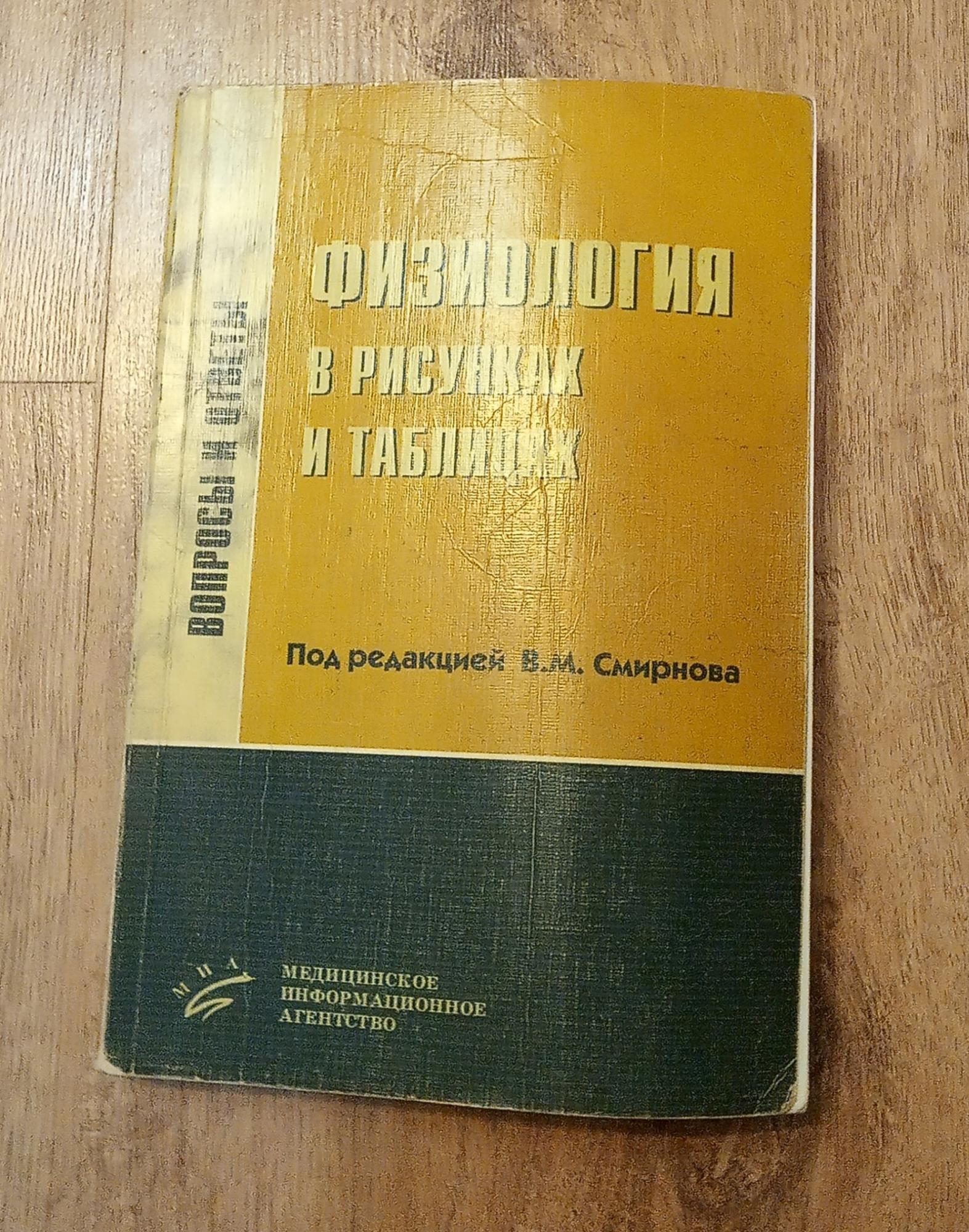 Книга продаж. Методичка по медицине. Митодтчка Смиронова естесвощнание. Гайтон физиология.