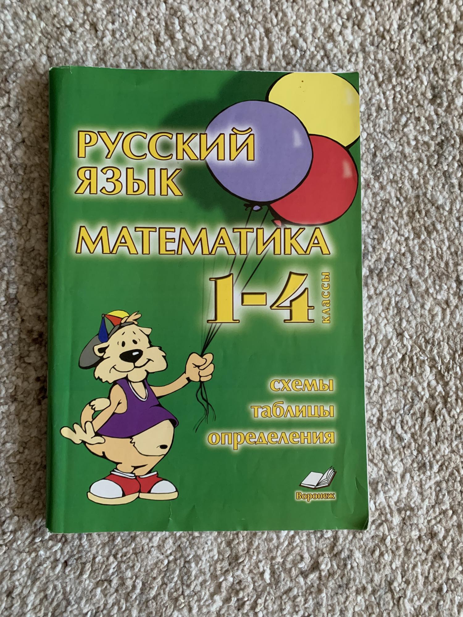 Методическое пособие по русскому языку 3 класс. Методическое пособие по русскому языку 3 класс