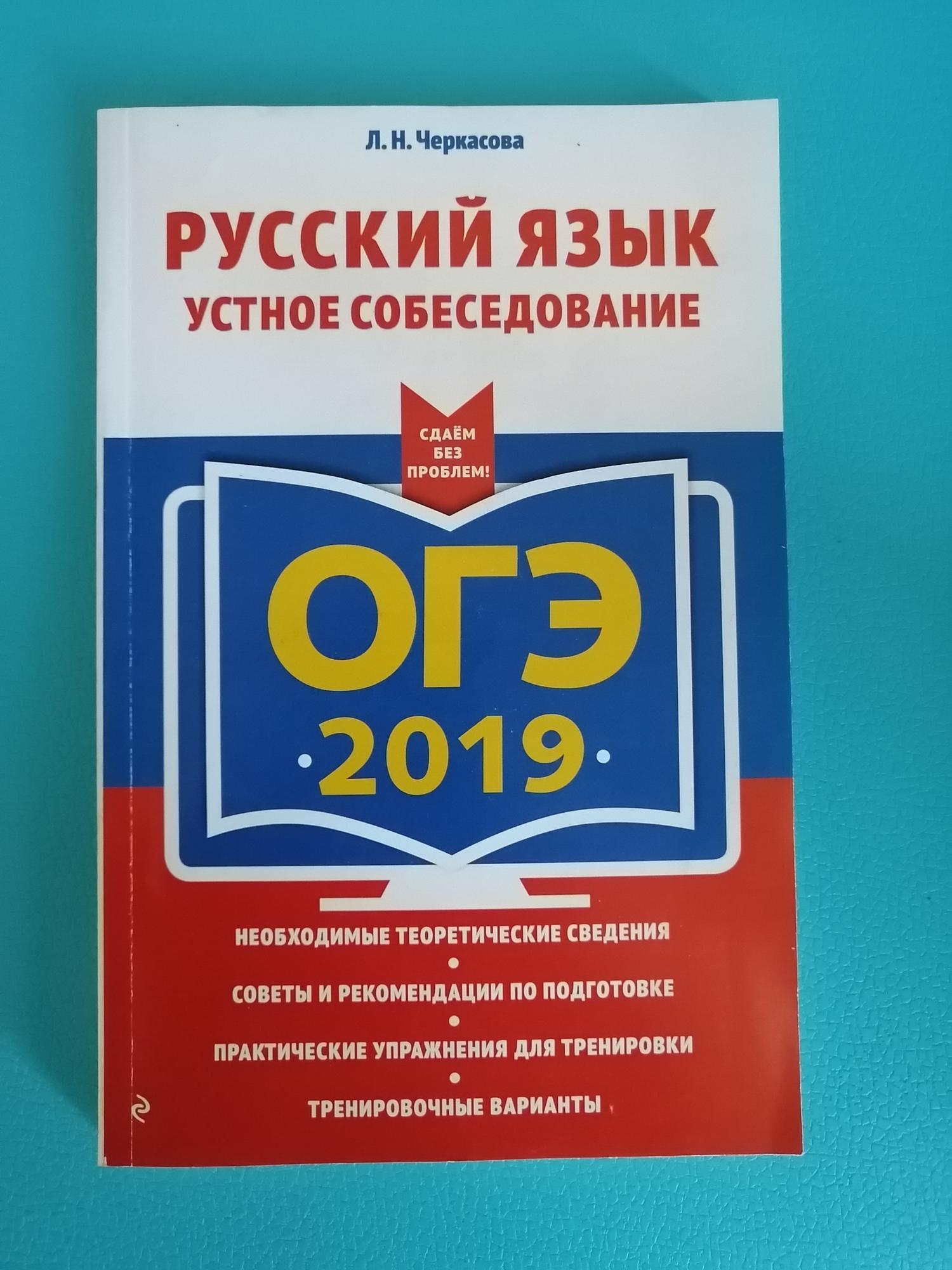 ОГЭ Устный русский купить в Москве, цена 50 руб. | Объявления о продаже ...