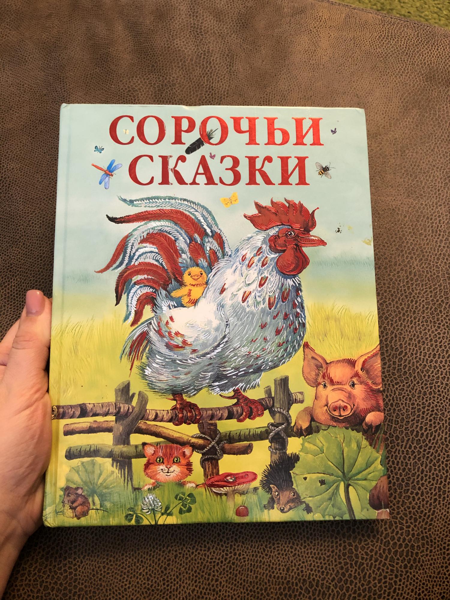 Сорочьи сказки толстой. Толстой а. "Сорочьи сказки".