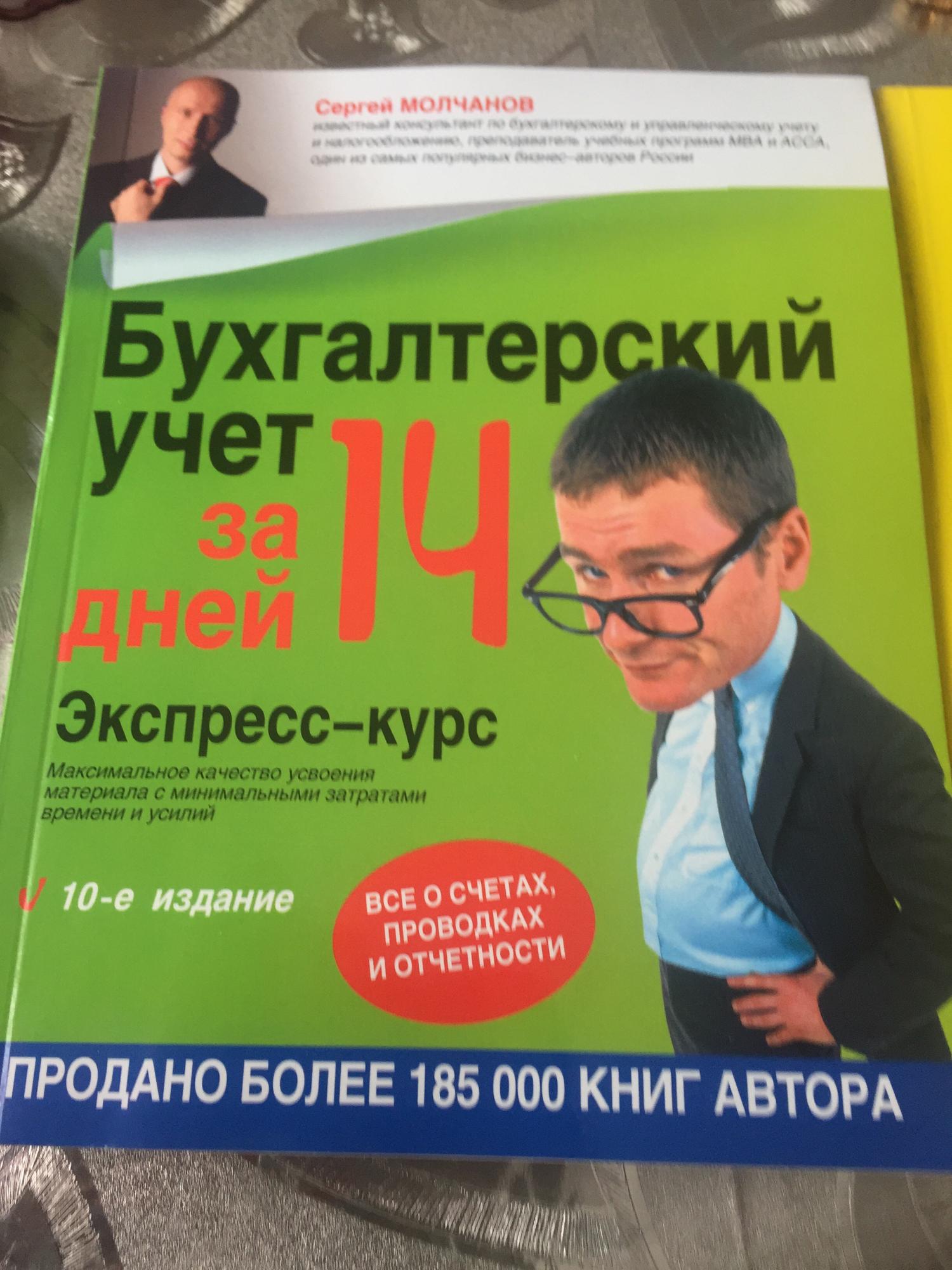 Бух книга. Бухучет с нуля книга.