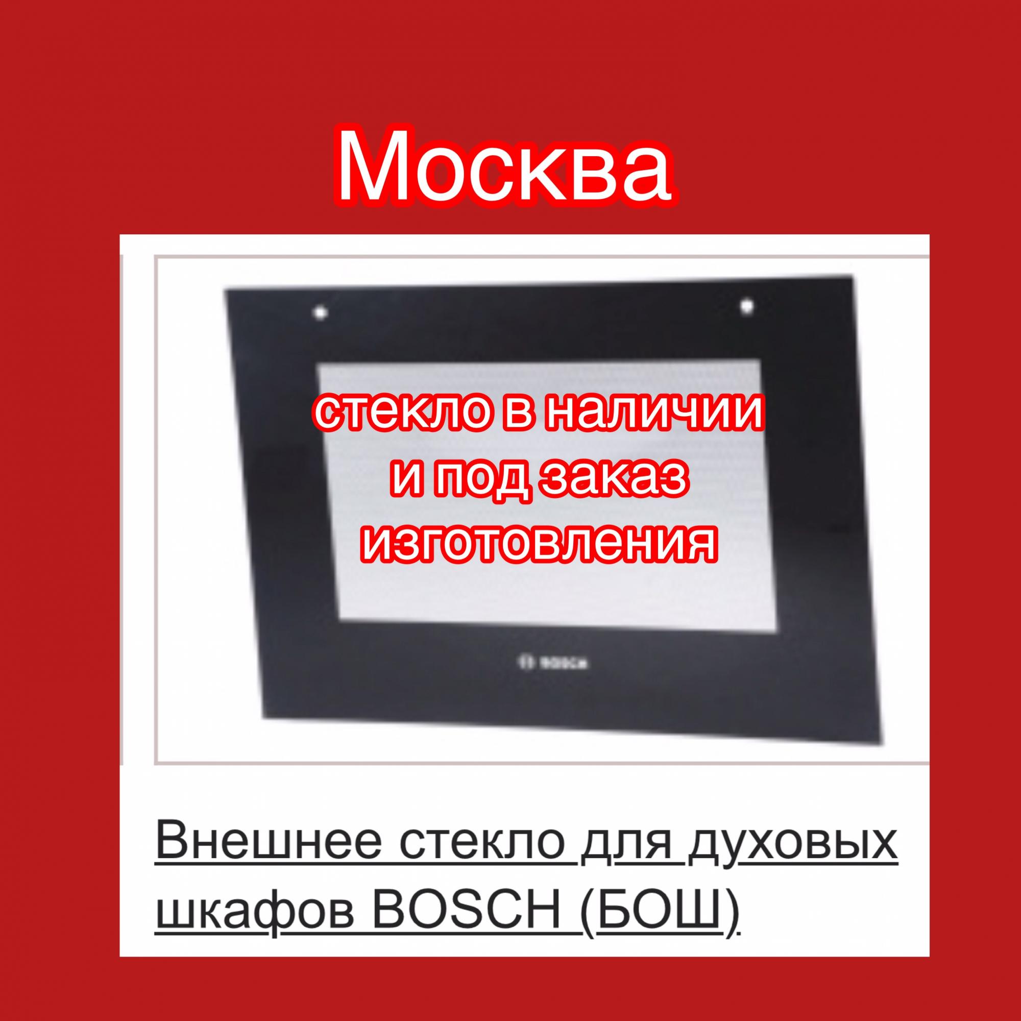 Жаропрочное Стекло Для Духового Шкафа Купить