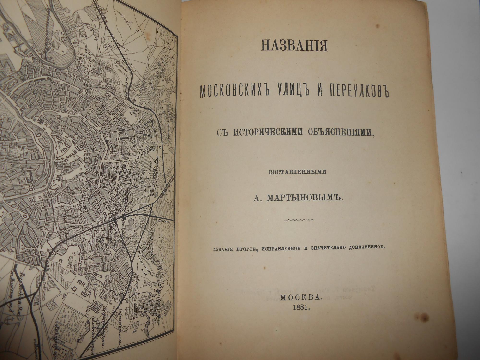 Путеводитель по улицам москвы