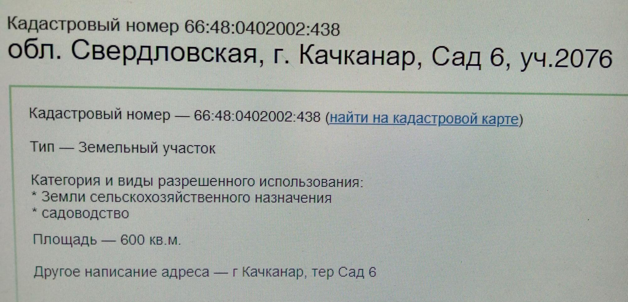 Купить землю в Качканаре