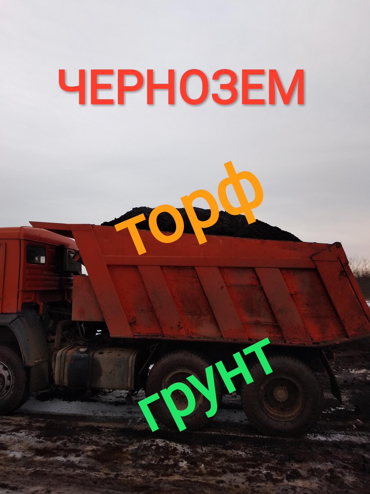 Чернозем плодородный грунт земля