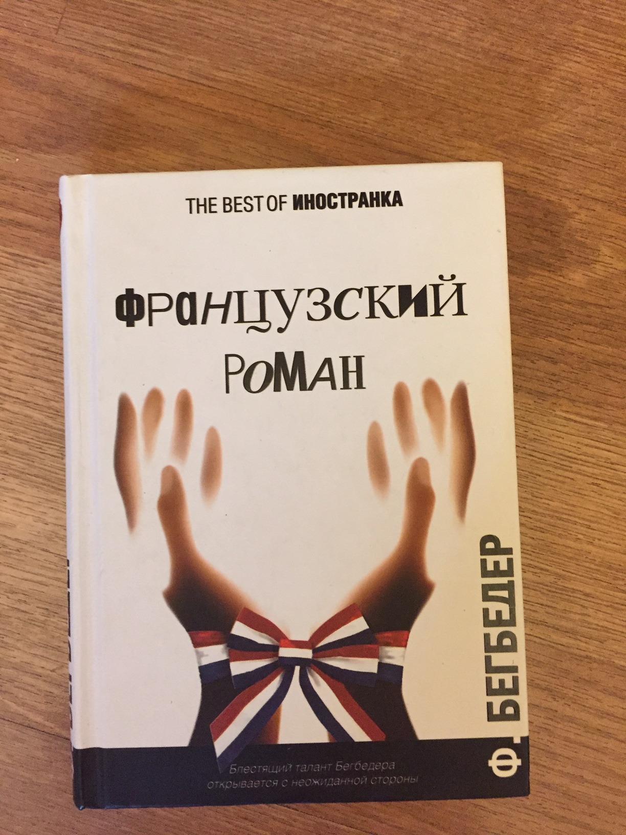 Французские романы. ЭМИС М. "Записки о Рейчел".