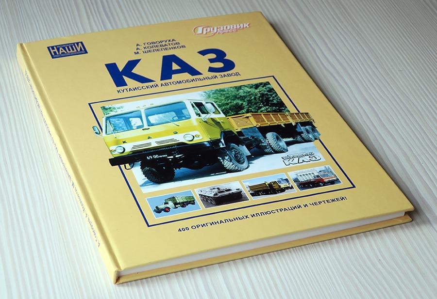 Кутаисский автомобильный завод сегодня