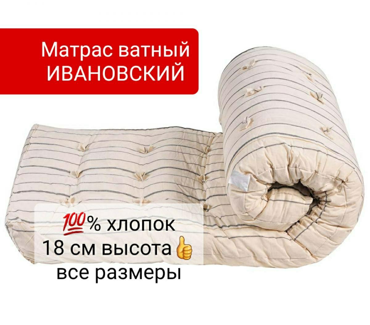 Купить Ватный Матрас Днр