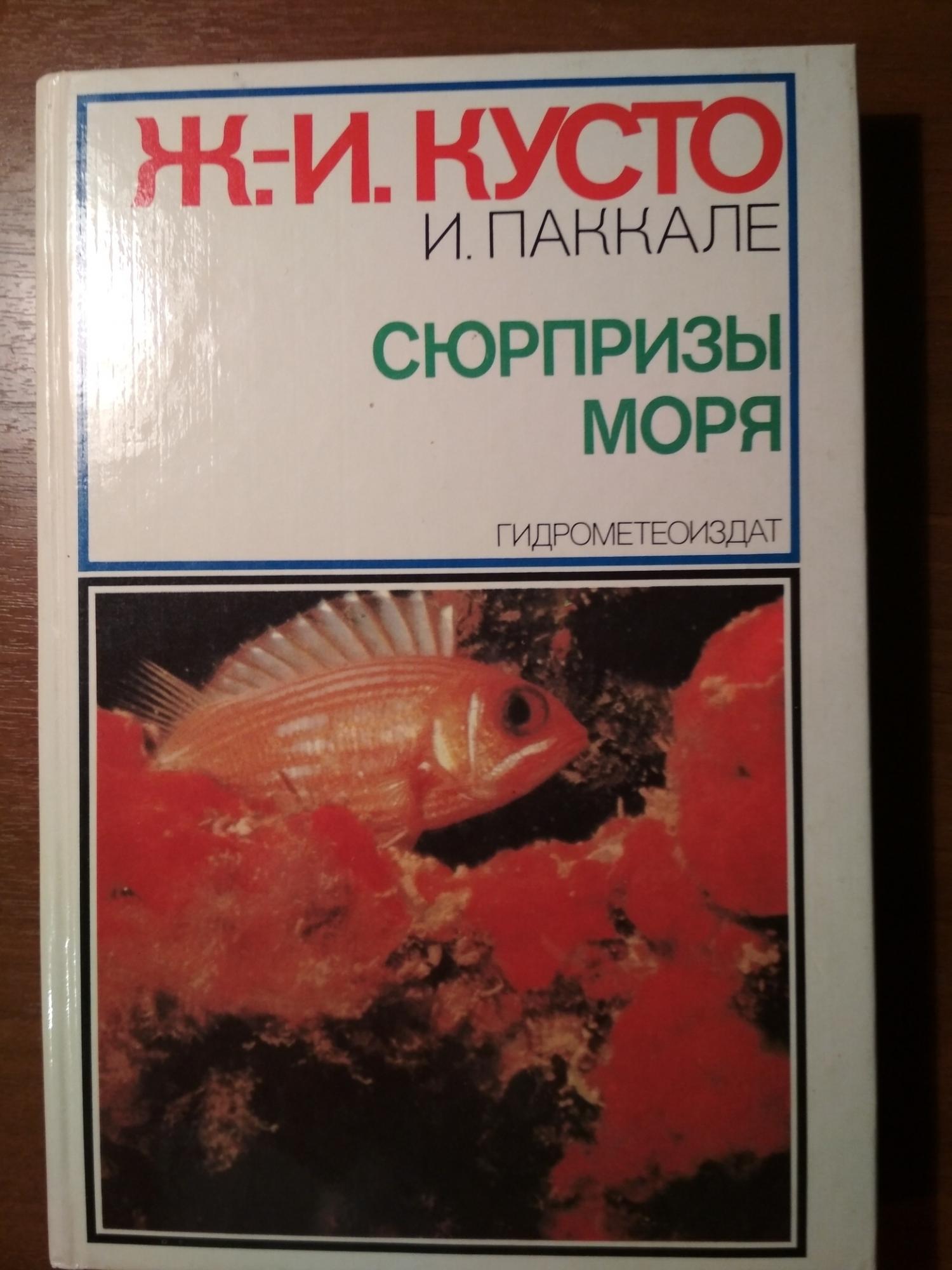 сюрпризы моря. море в подарок. +тату 12. море сюрпризов. море в подарок.