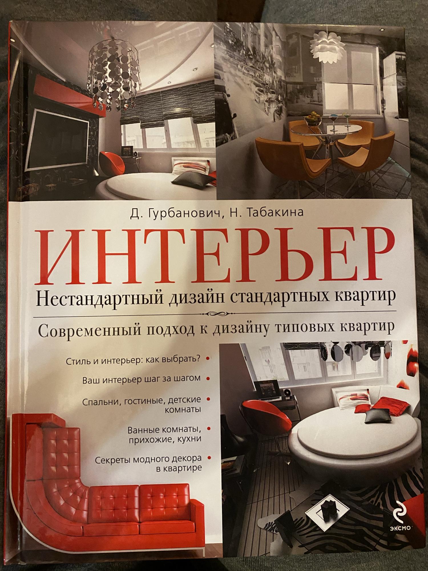 Психология интерьера книга