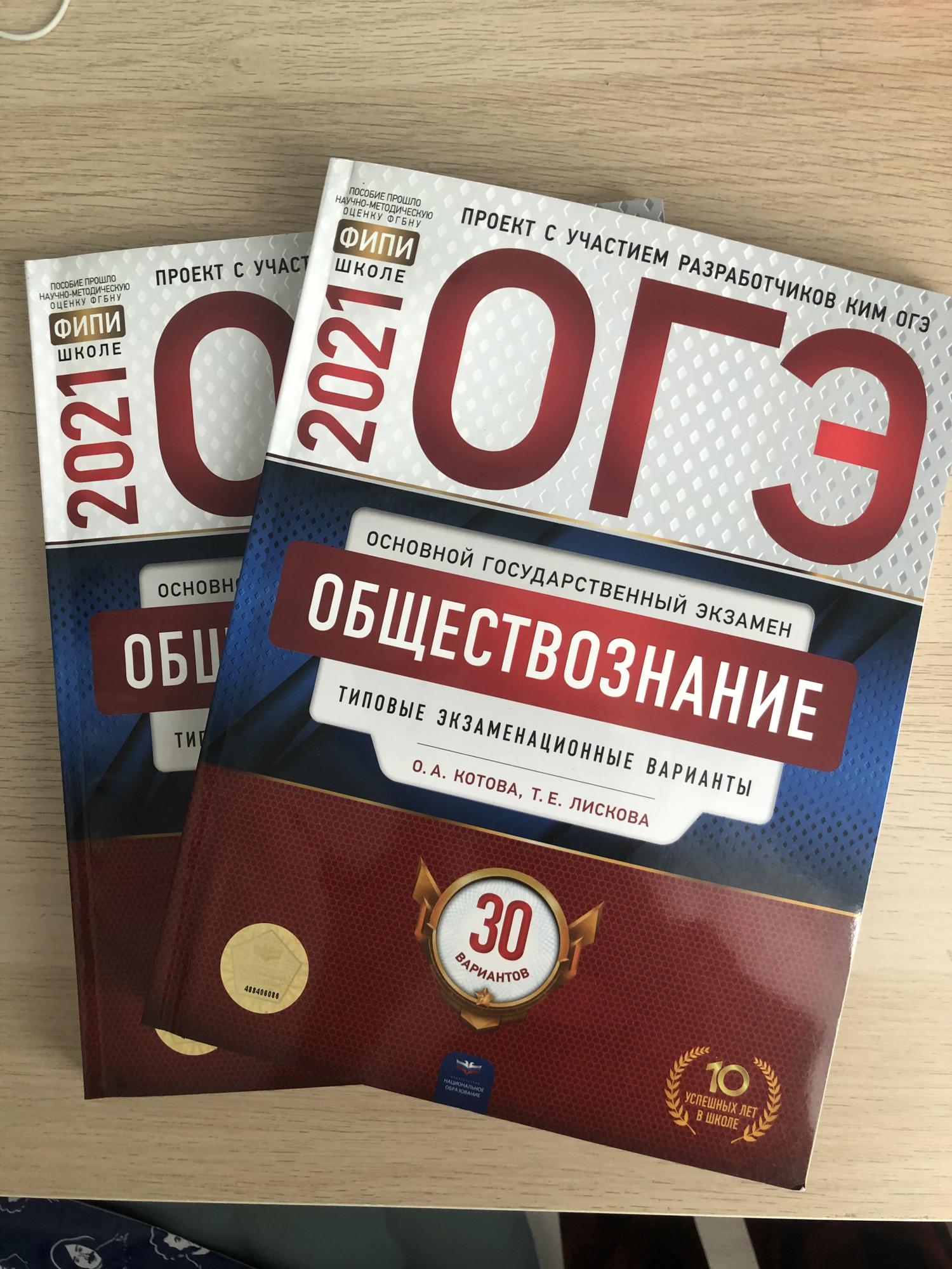 Сборник заданий для ОГЭ 2021 по обществознанию купить в Москве, цена ...